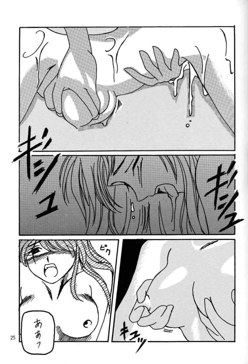 冷淡ノ心、灼熱ノ躯 - page23