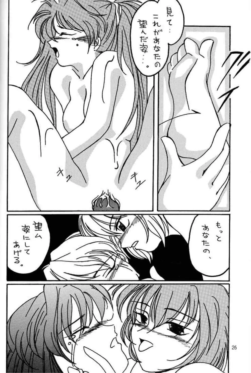 冷淡ノ心、灼熱ノ躯 - page24