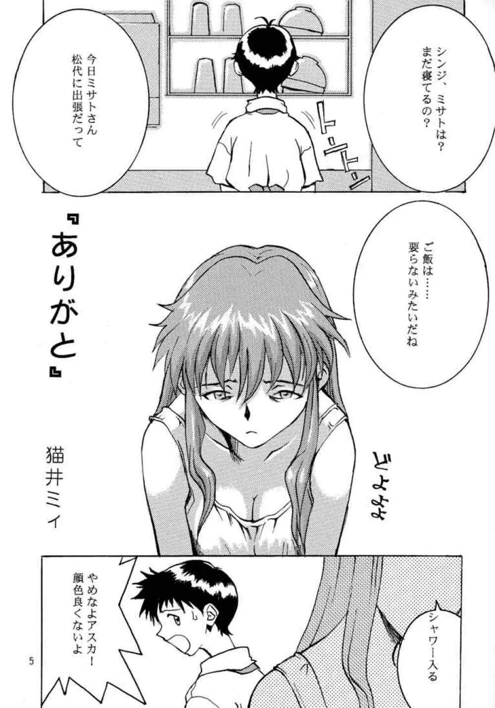 冷淡ノ心、灼熱ノ躯 - page3