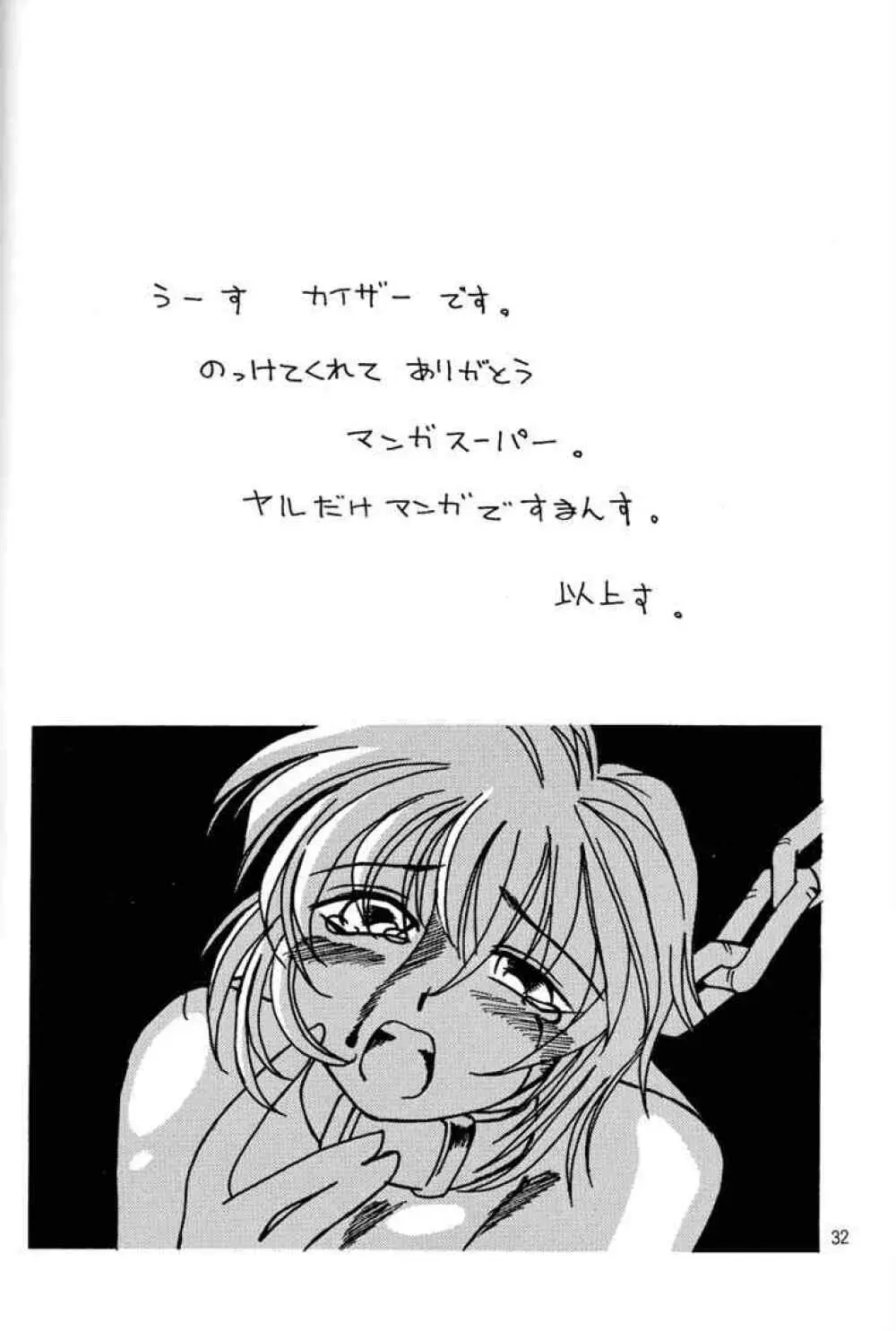 冷淡ノ心、灼熱ノ躯 - page30