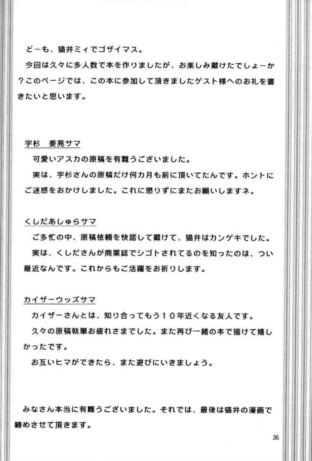 冷淡ノ心、灼熱ノ躯 - page34