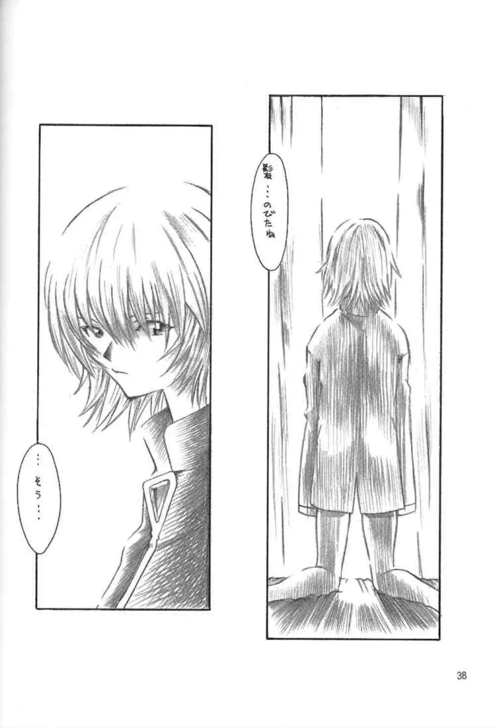 冷淡ノ心、灼熱ノ躯 - page36
