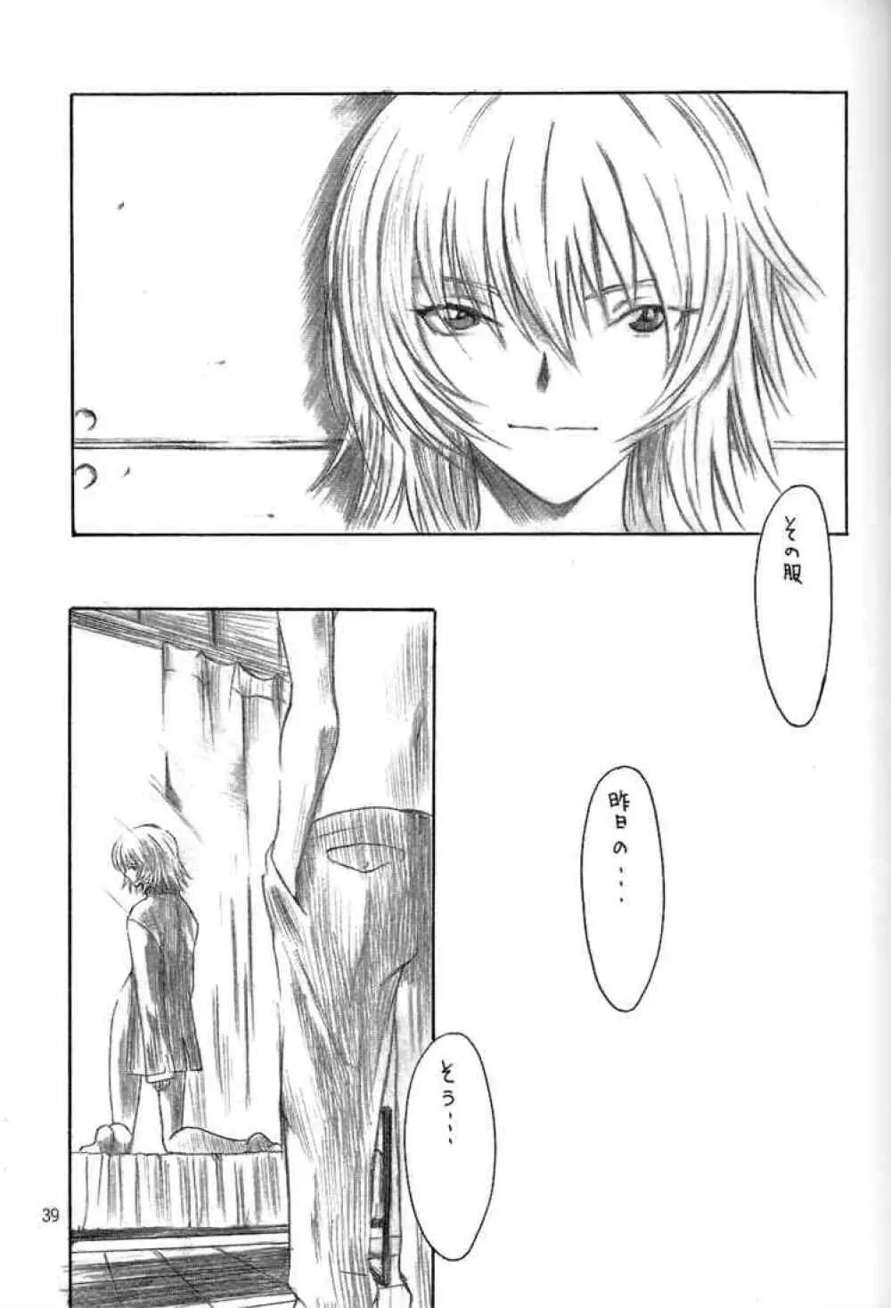 冷淡ノ心、灼熱ノ躯 - page37