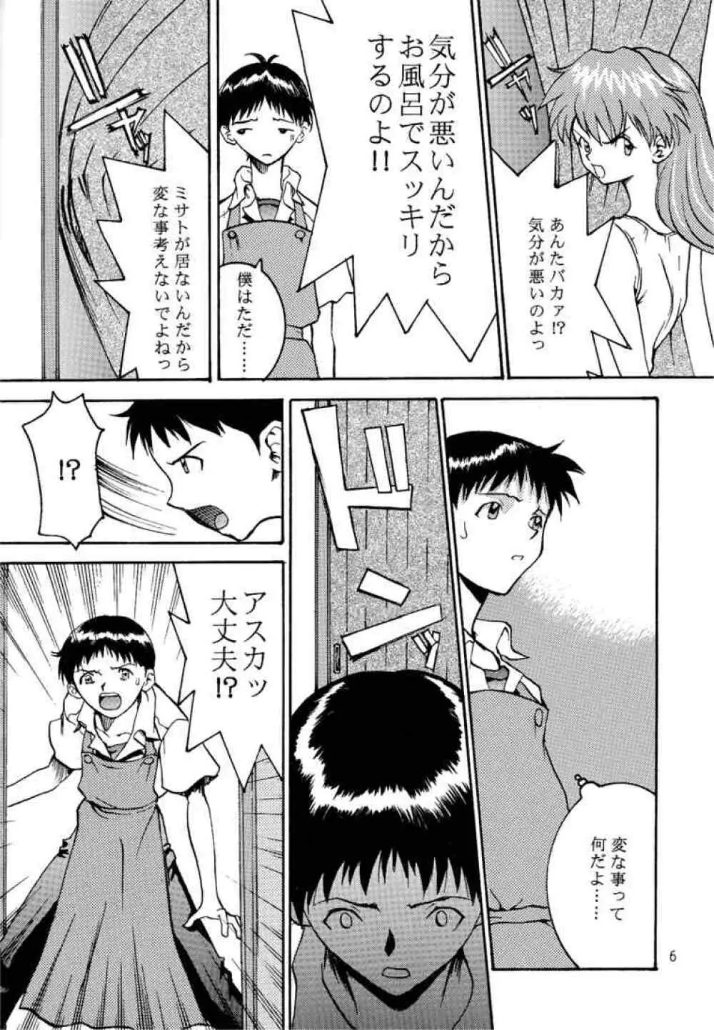 冷淡ノ心、灼熱ノ躯 - page4