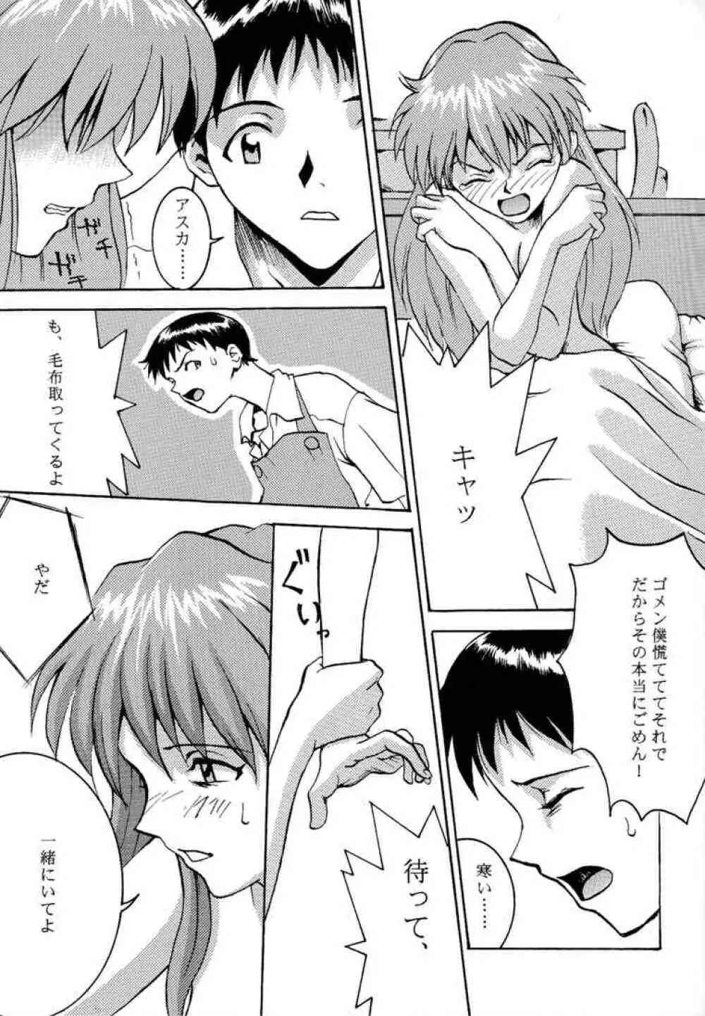 冷淡ノ心、灼熱ノ躯 - page7