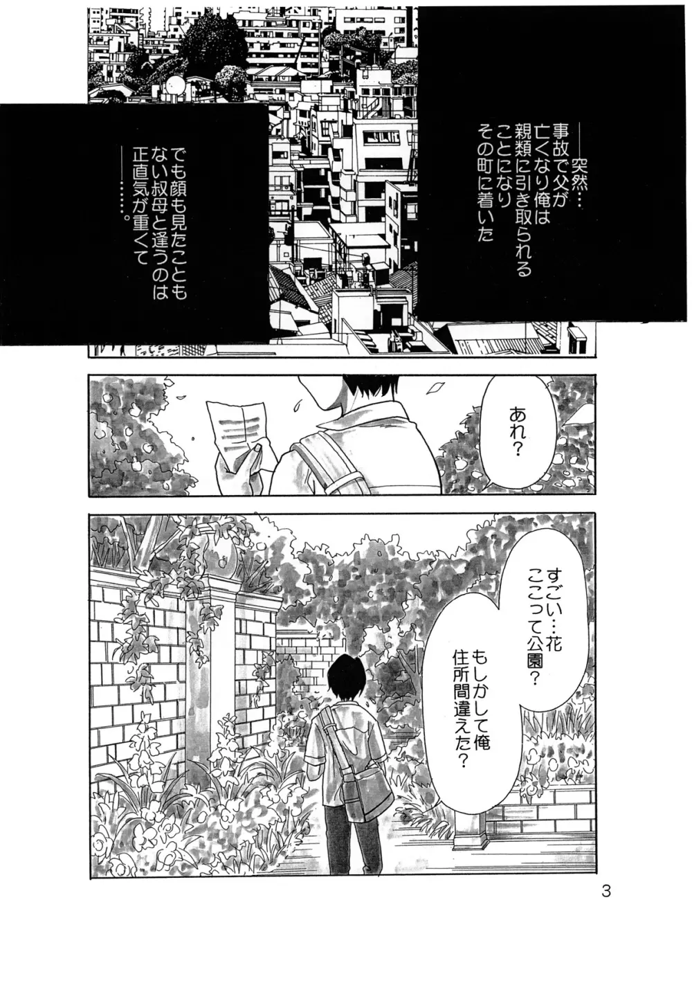 楽園女学園の花園 第1話 - page4