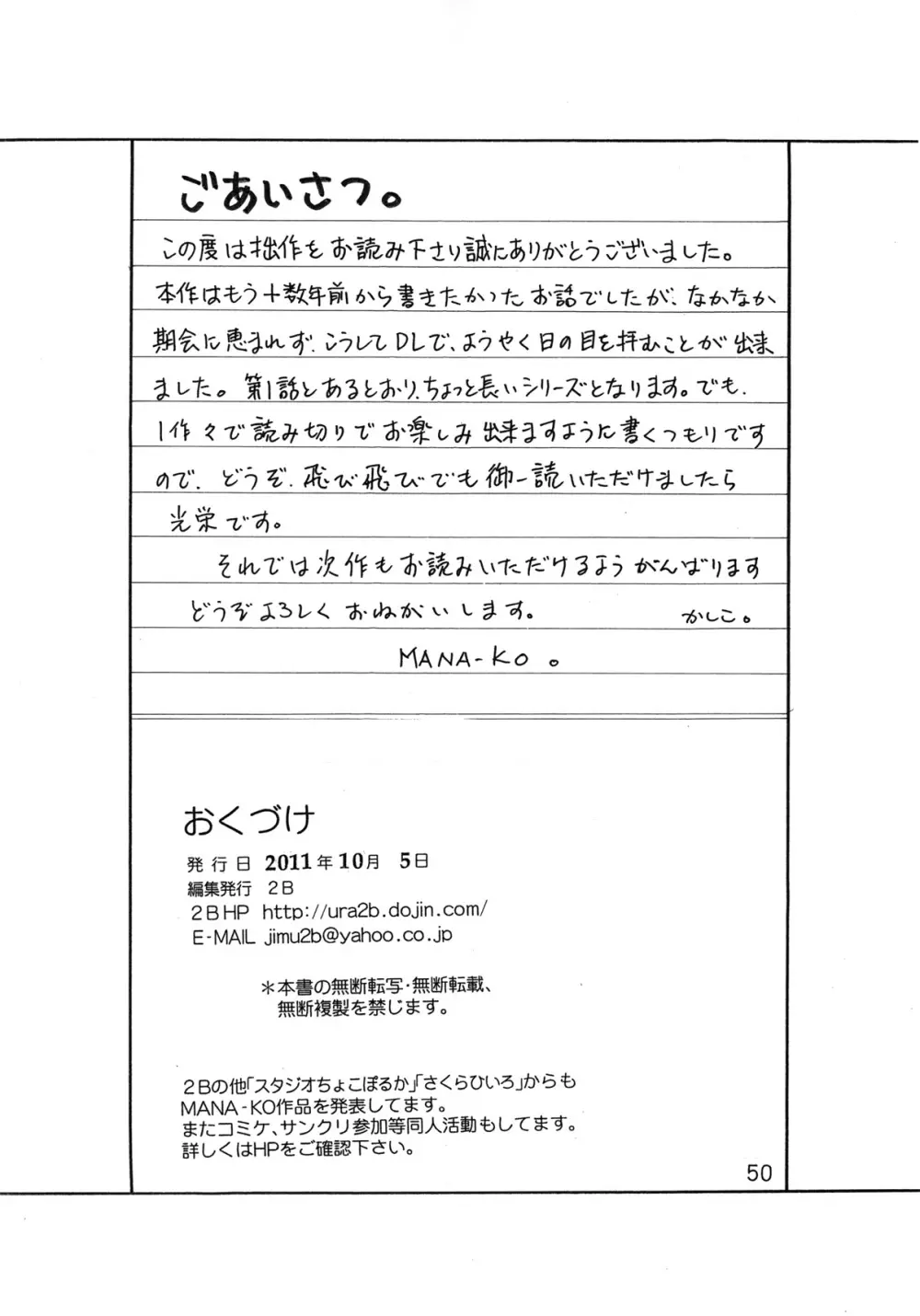 楽園女学園の花園 第1話 - page51