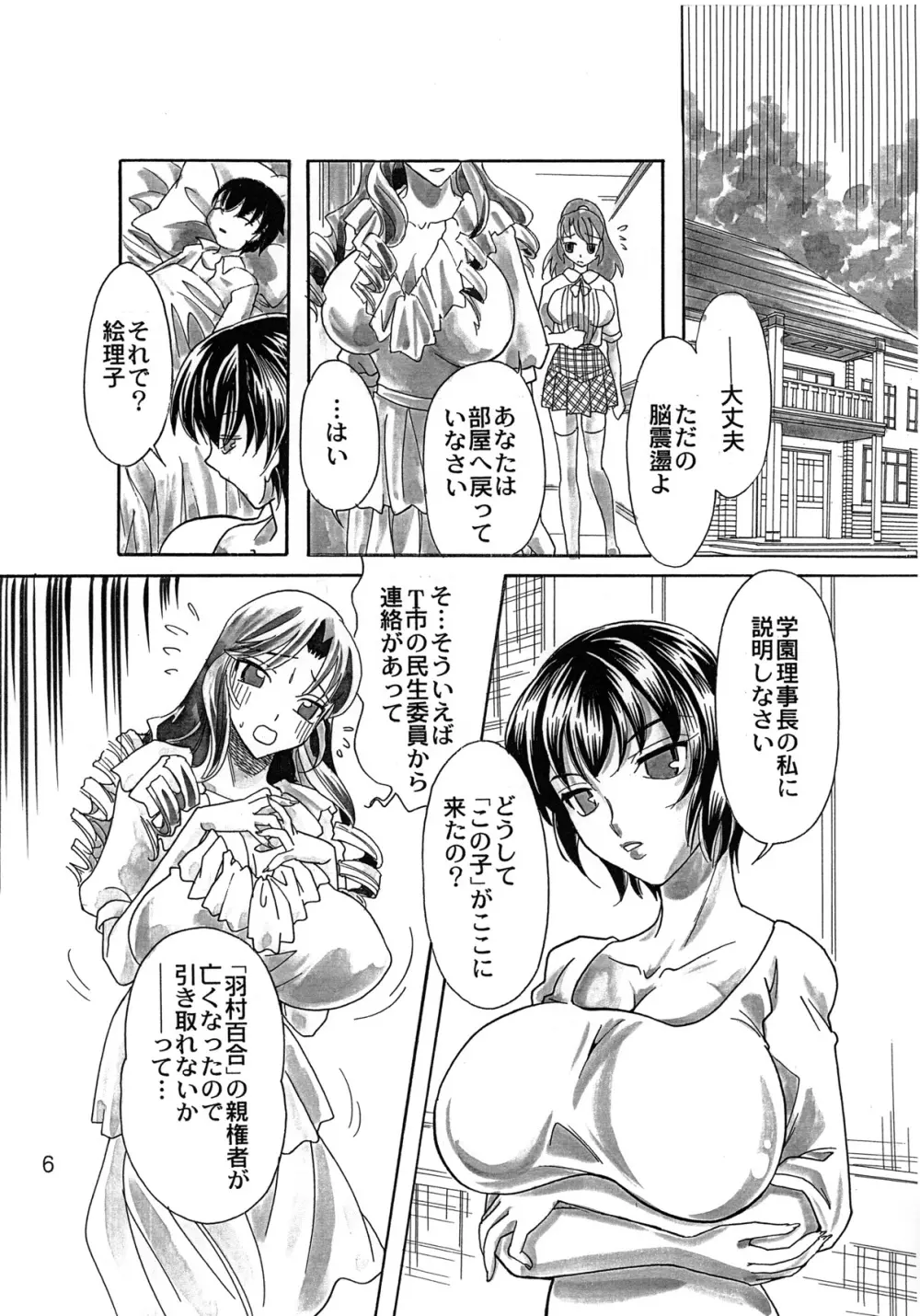 楽園女学園の花園 第1話 - page7