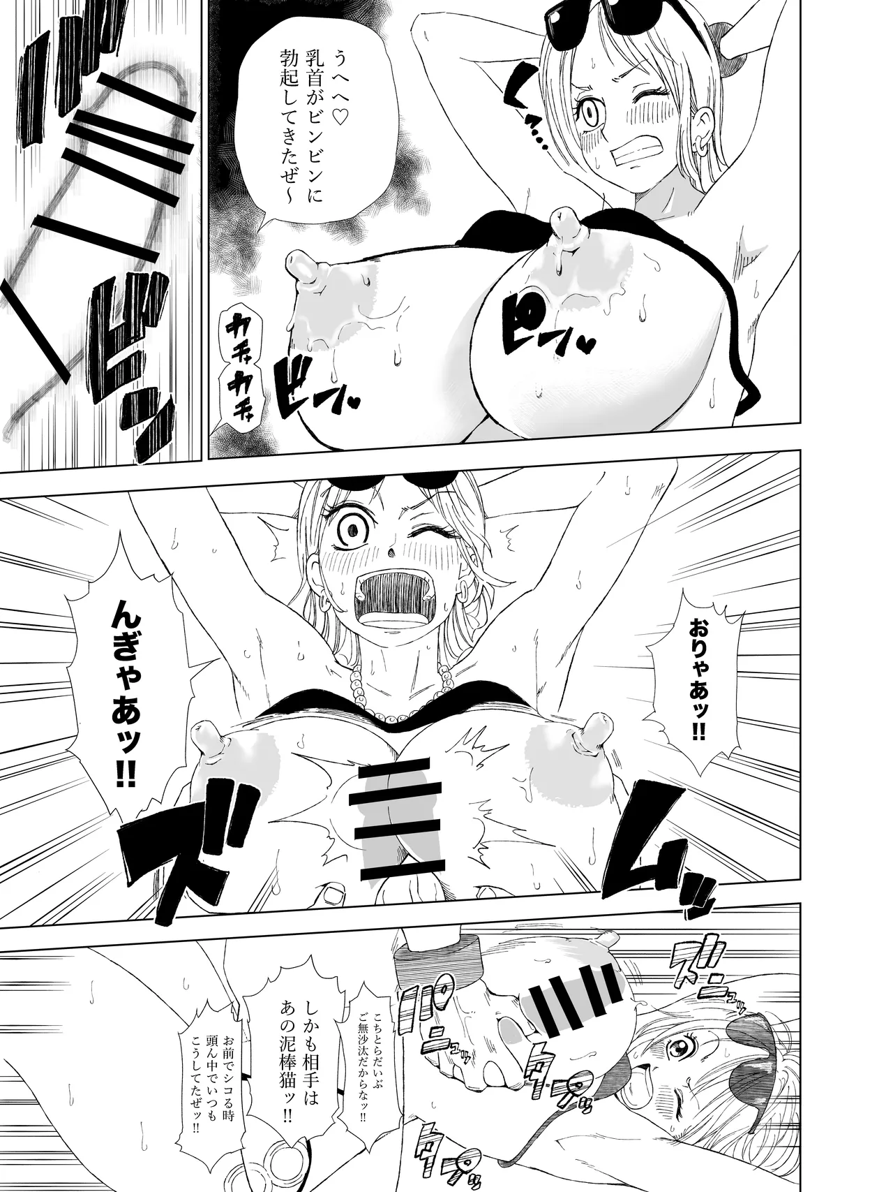 ナミさんエロマンガ！ - page11