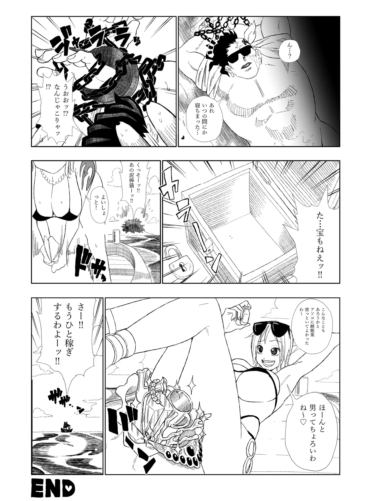 ナミさんエロマンガ！ - page15