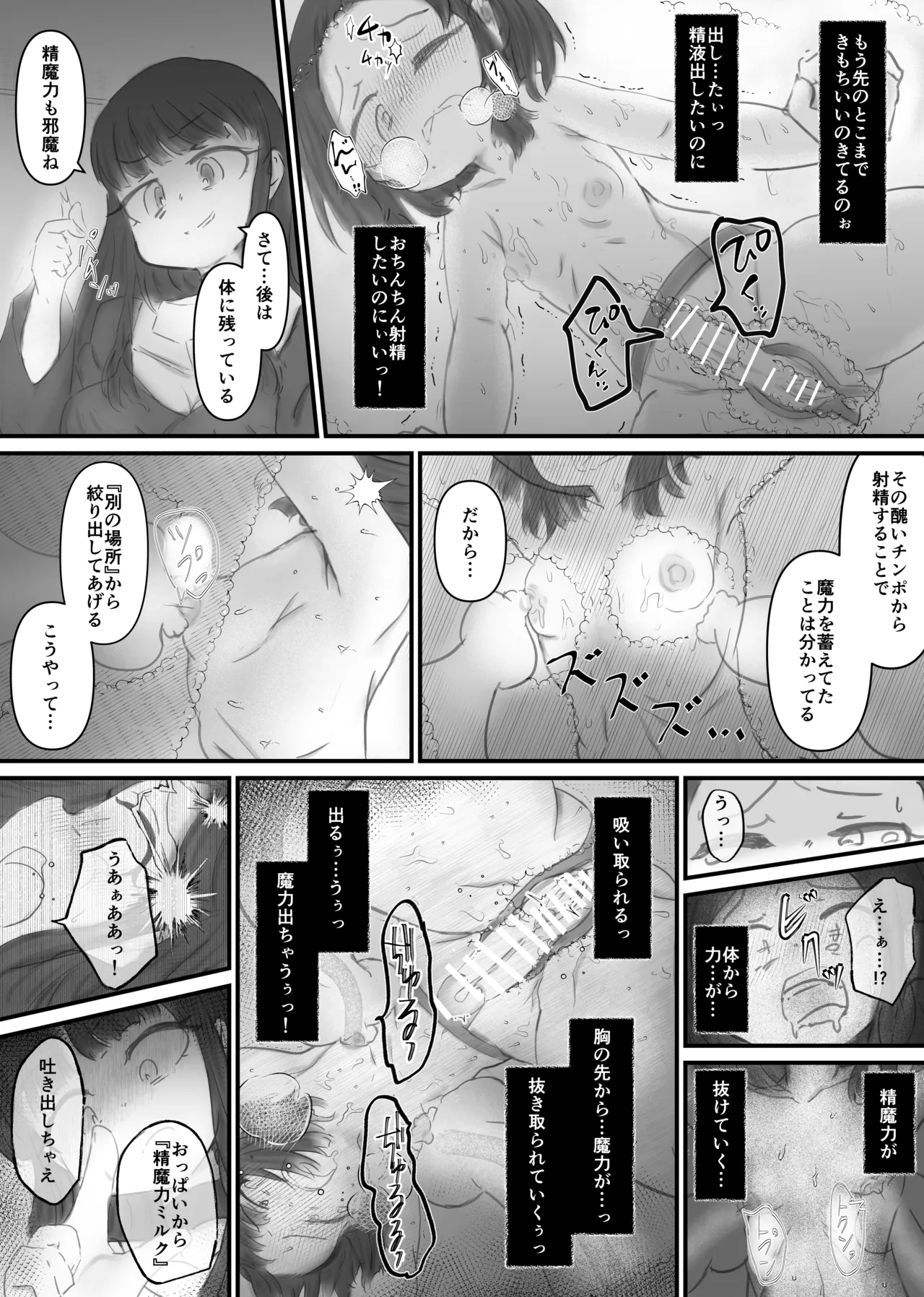 ふたなり精魔法使いアオイは負けたくない！ [進行中] - page111
