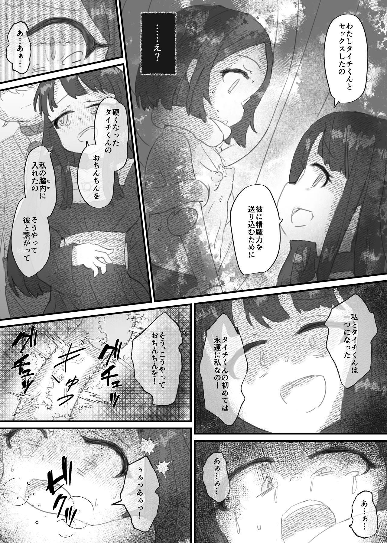 ふたなり精魔法使いアオイは負けたくない！ [進行中] - page97