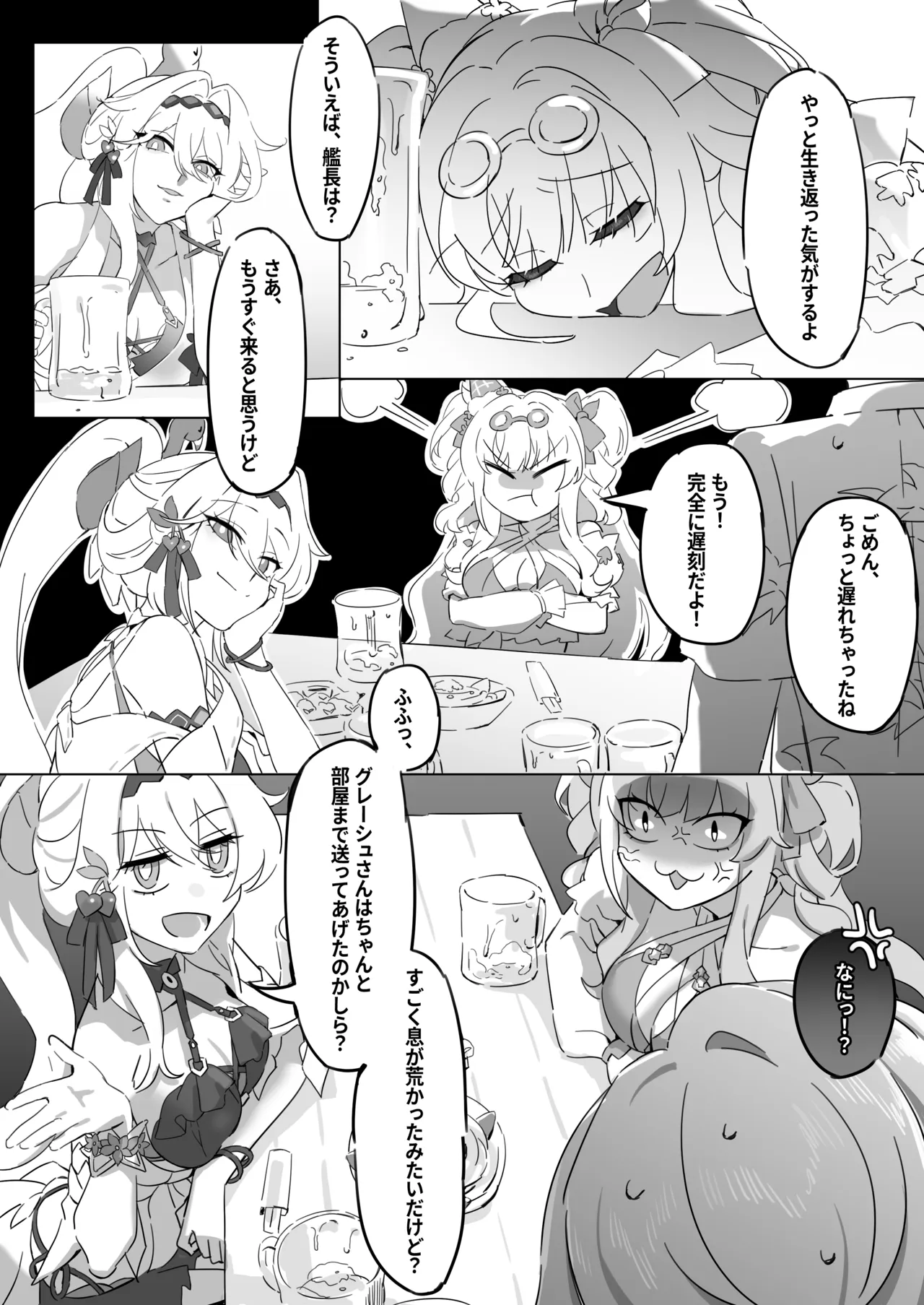 崩壊3rd・松雀ｘセルマｘ艦長 - page4