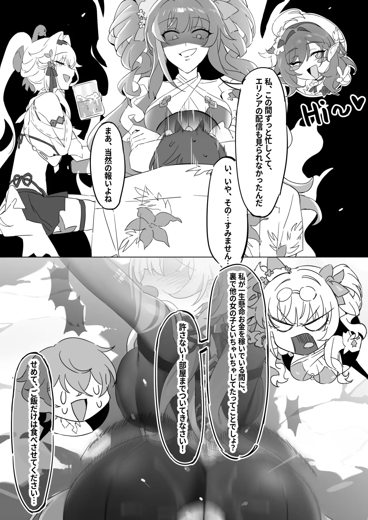 崩壊3rd・松雀ｘセルマｘ艦長 - page5