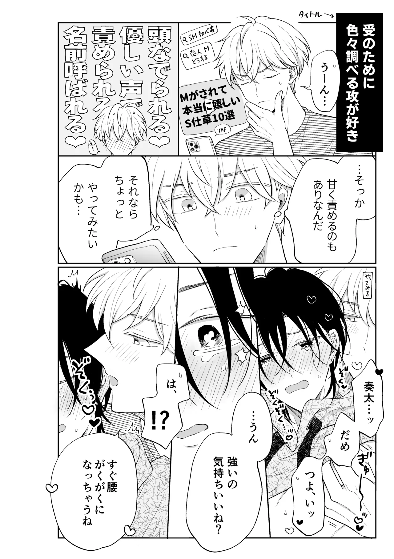 MっけのMはめろめろのM - page11