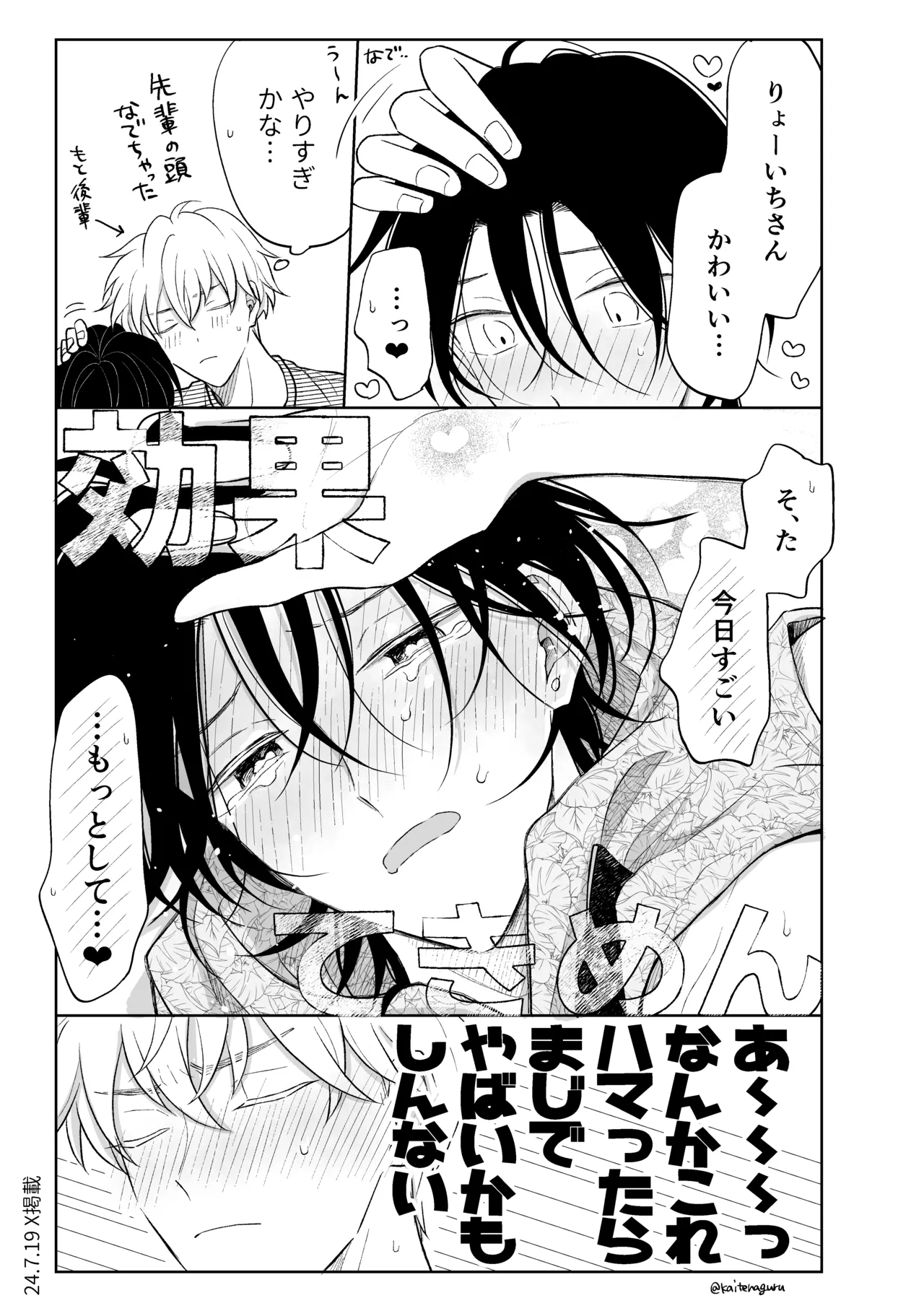 MっけのMはめろめろのM - page12