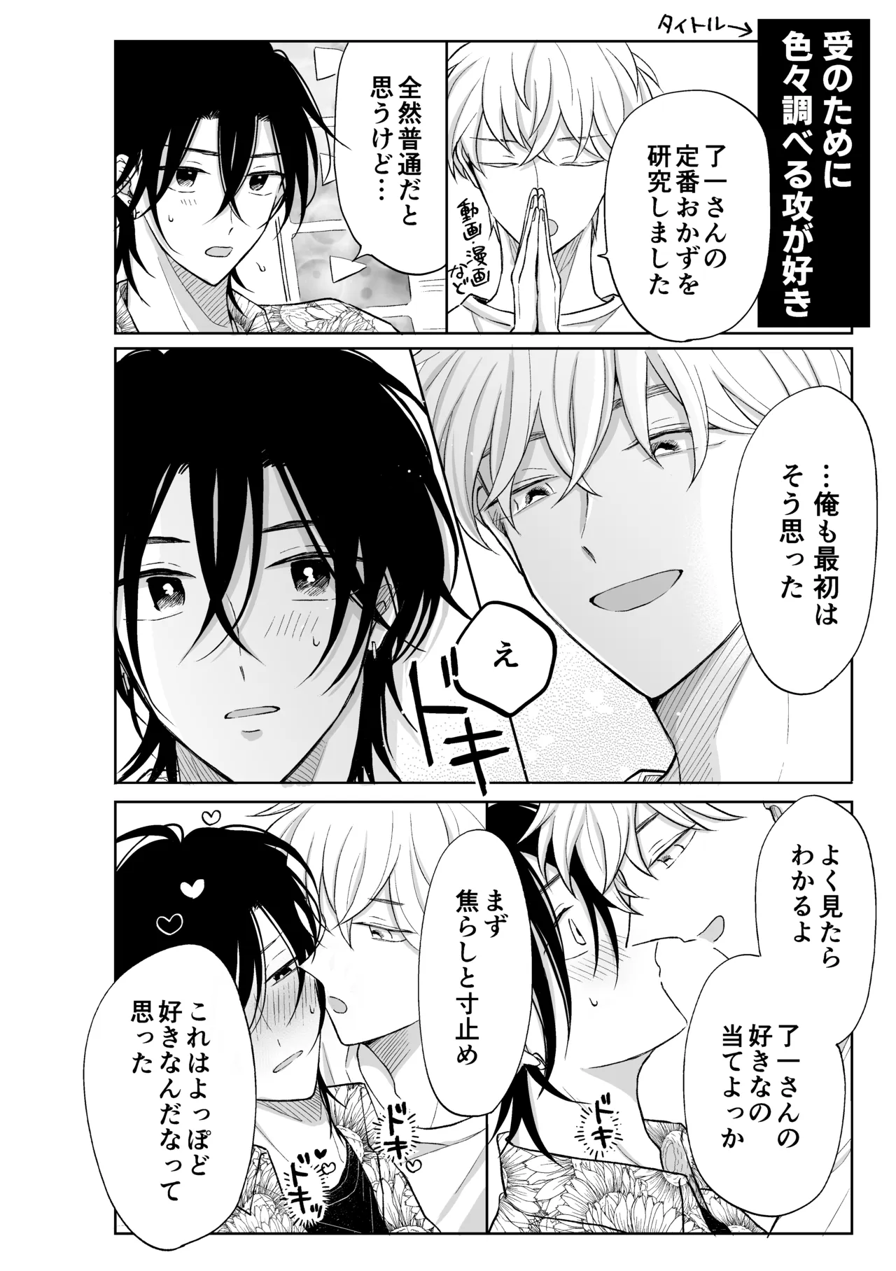 MっけのMはめろめろのM - page13