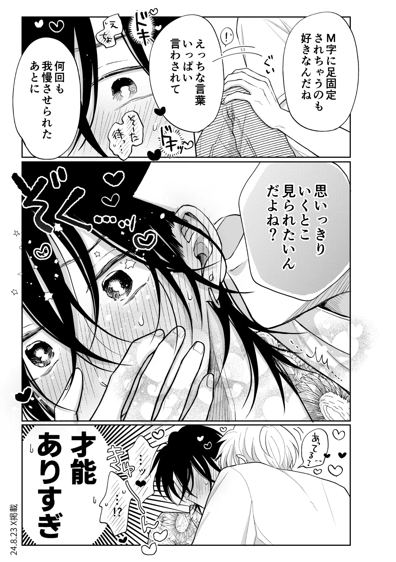 MっけのMはめろめろのM - page14