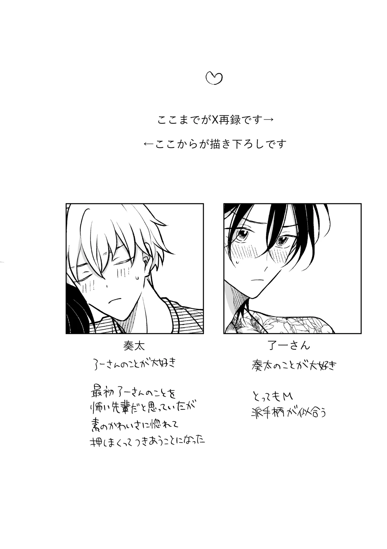 MっけのMはめろめろのM - page15