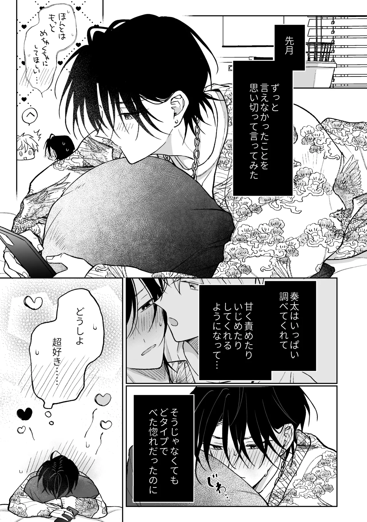 MっけのMはめろめろのM - page16