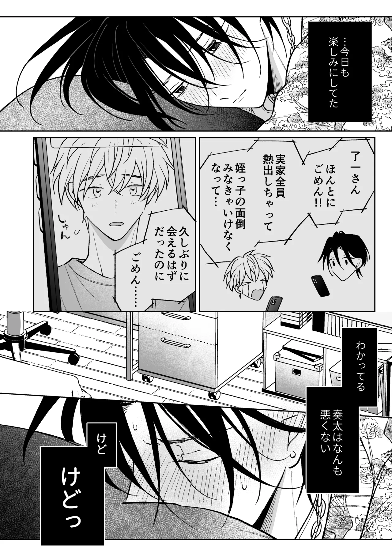 MっけのMはめろめろのM - page17