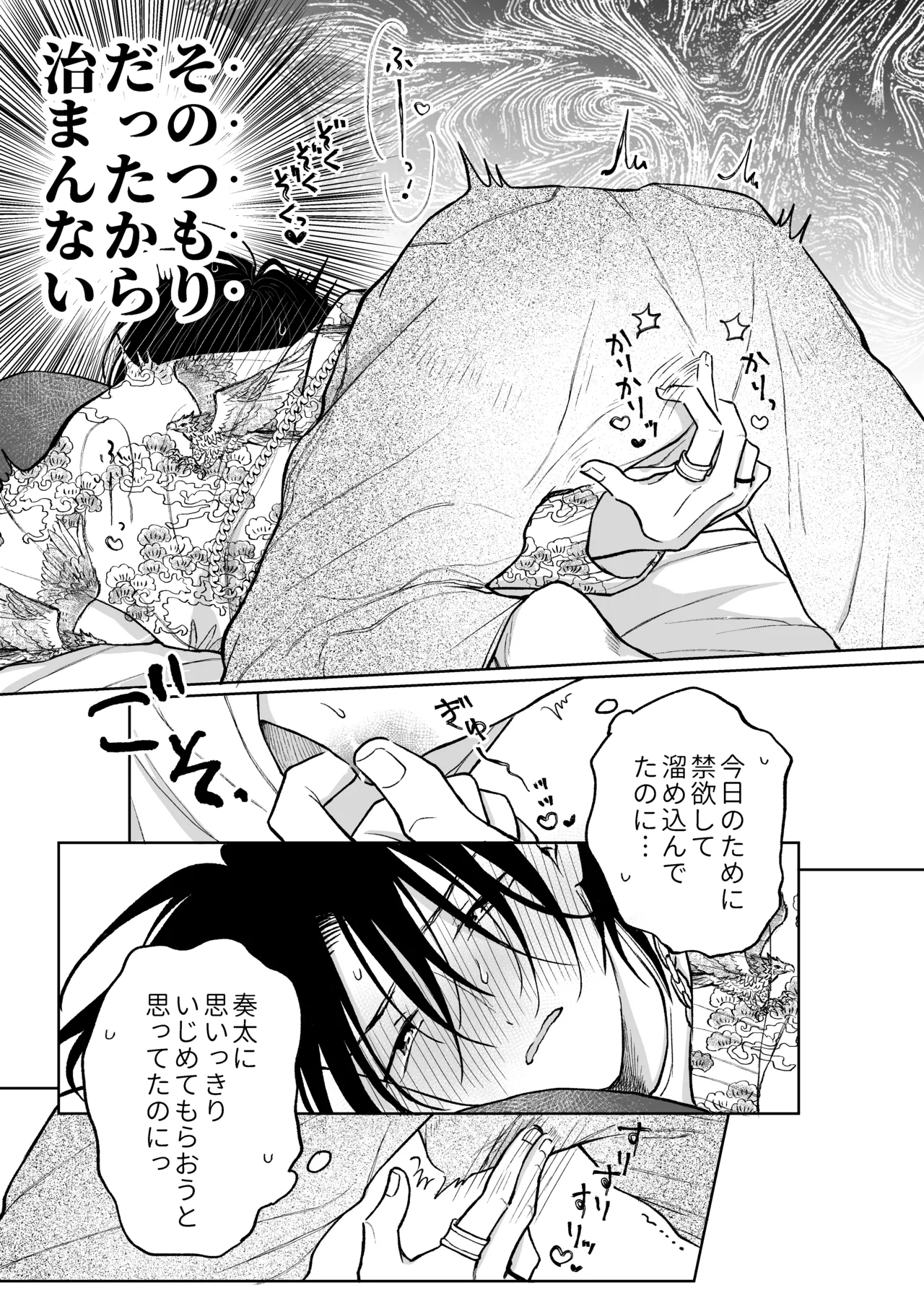 MっけのMはめろめろのM - page18