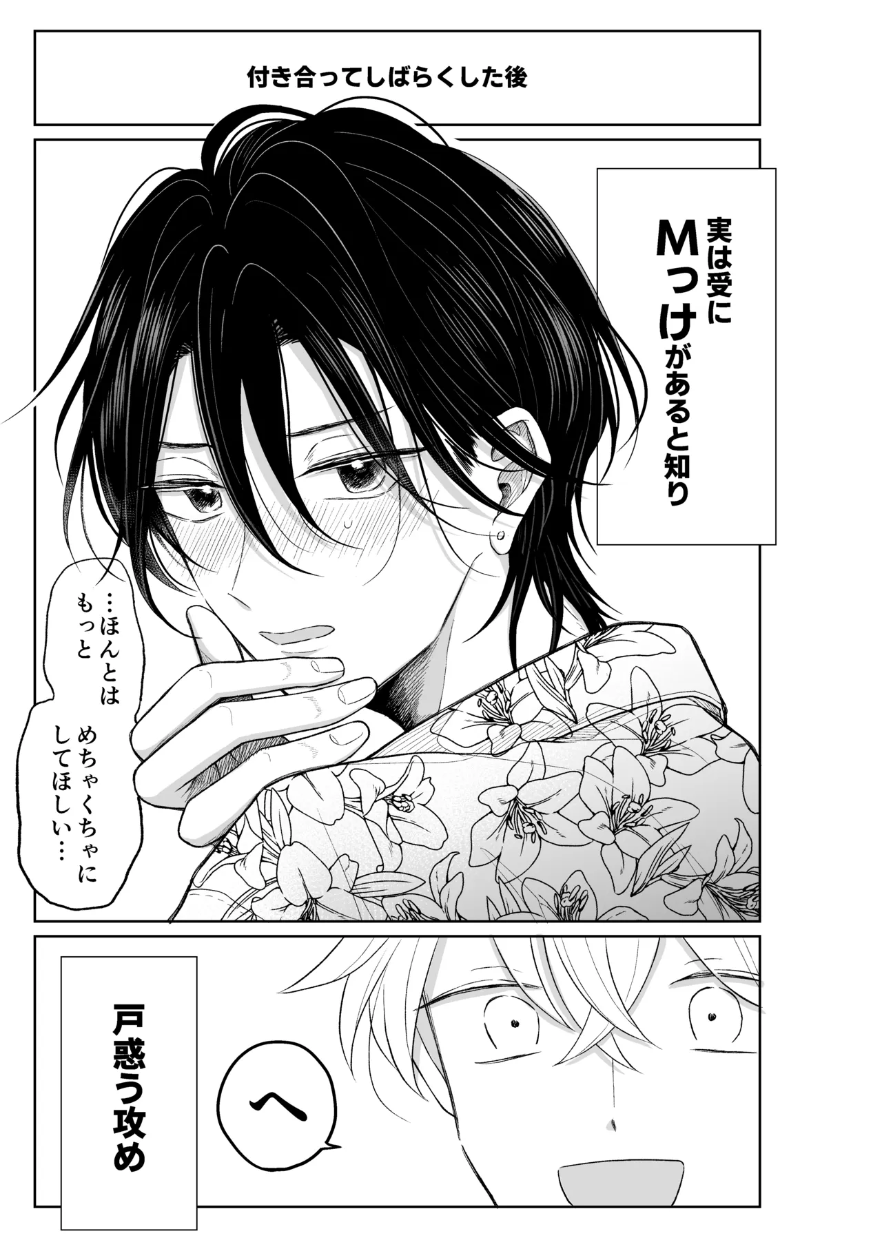 MっけのMはめろめろのM - page2