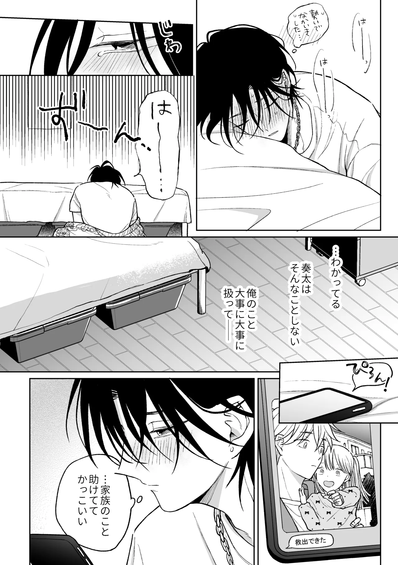MっけのMはめろめろのM - page23