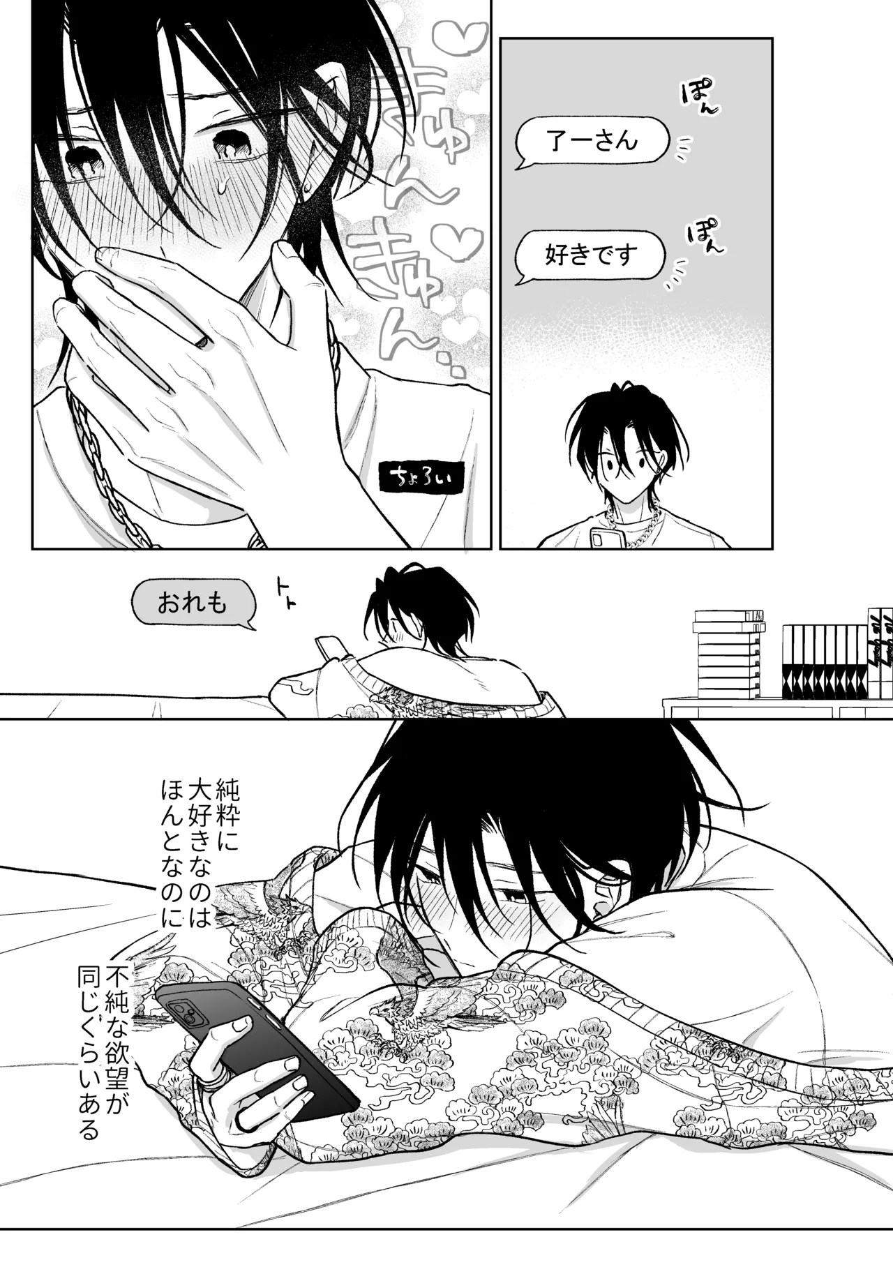 MっけのMはめろめろのM - page24