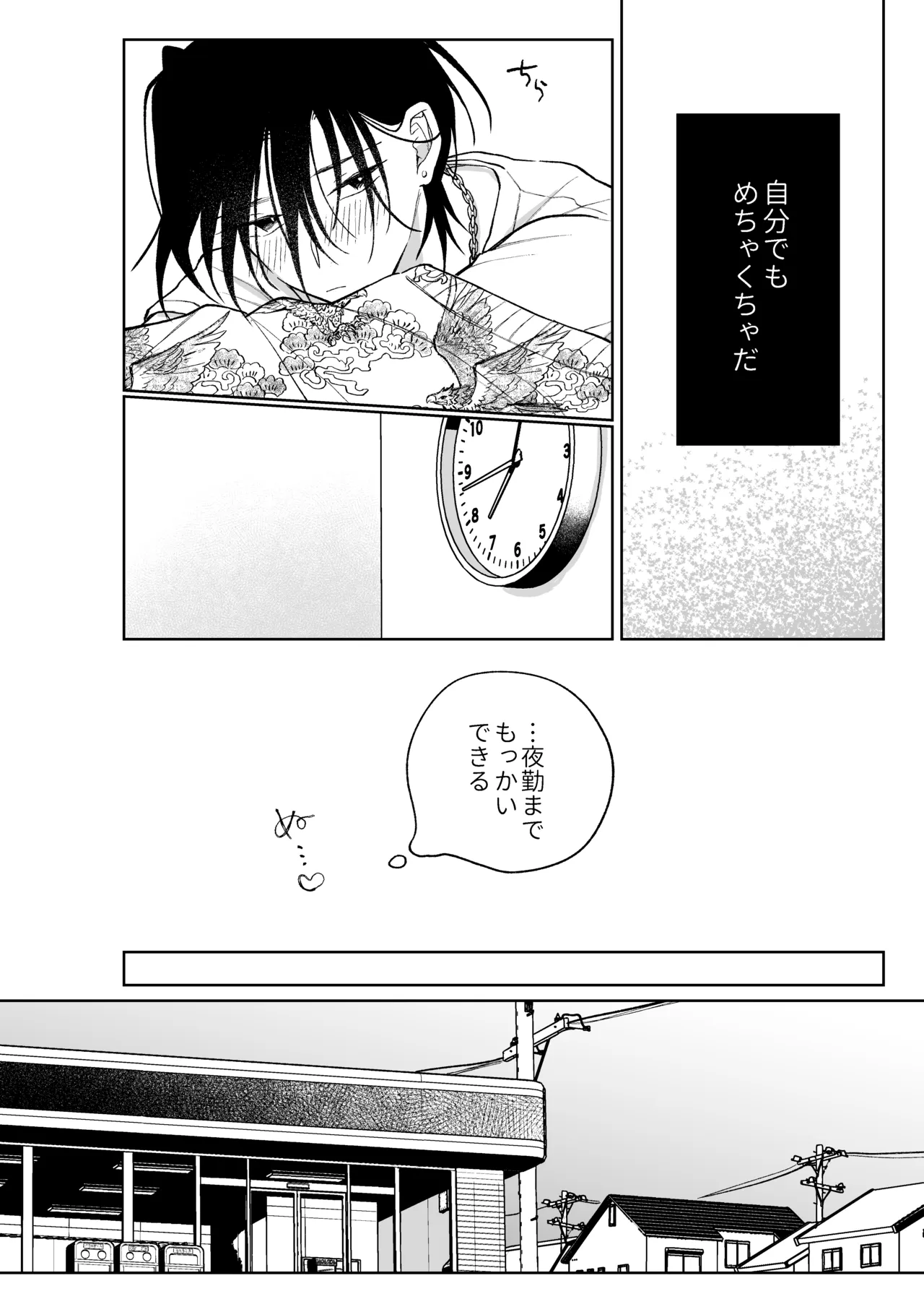 MっけのMはめろめろのM - page25