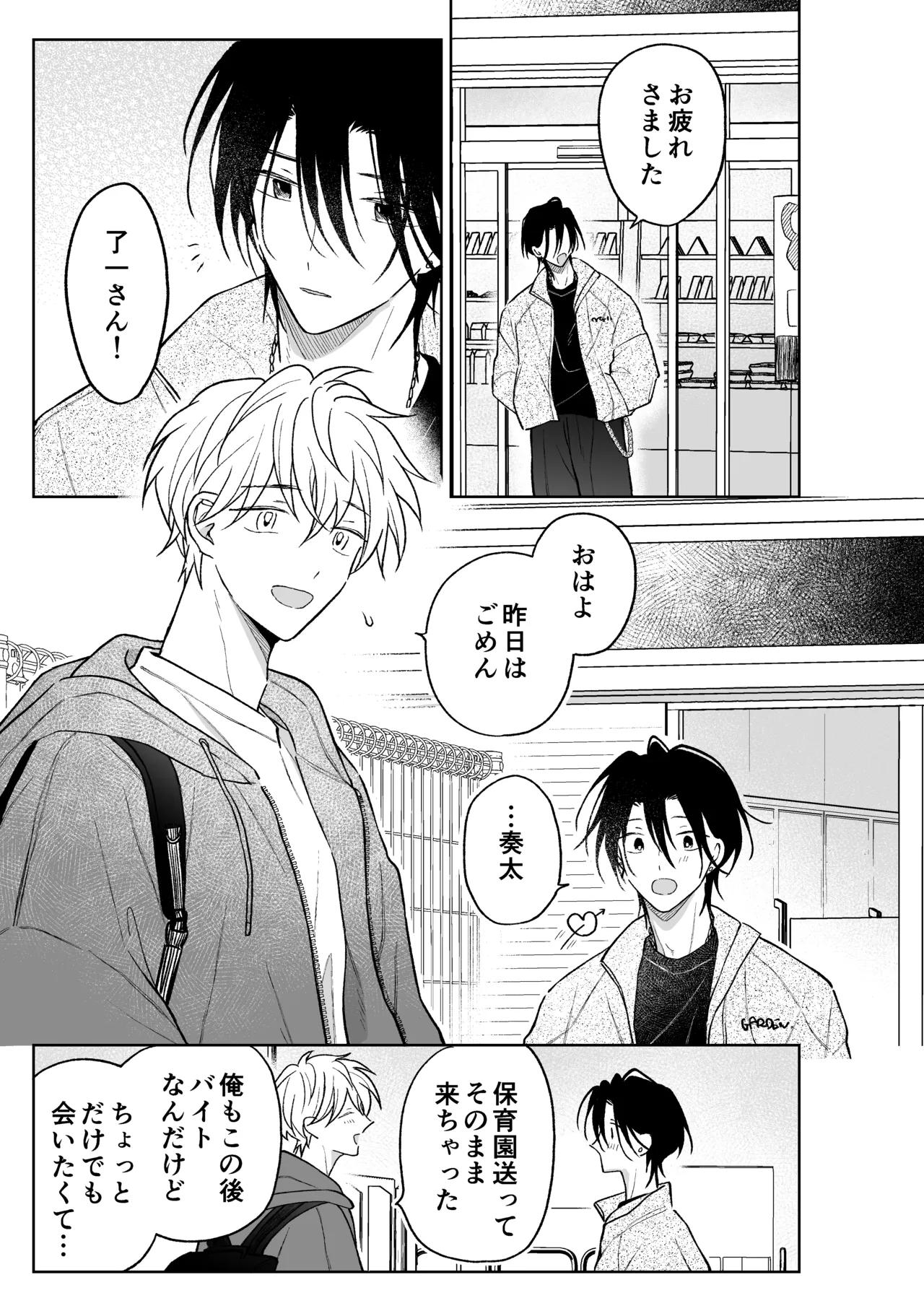 MっけのMはめろめろのM - page26