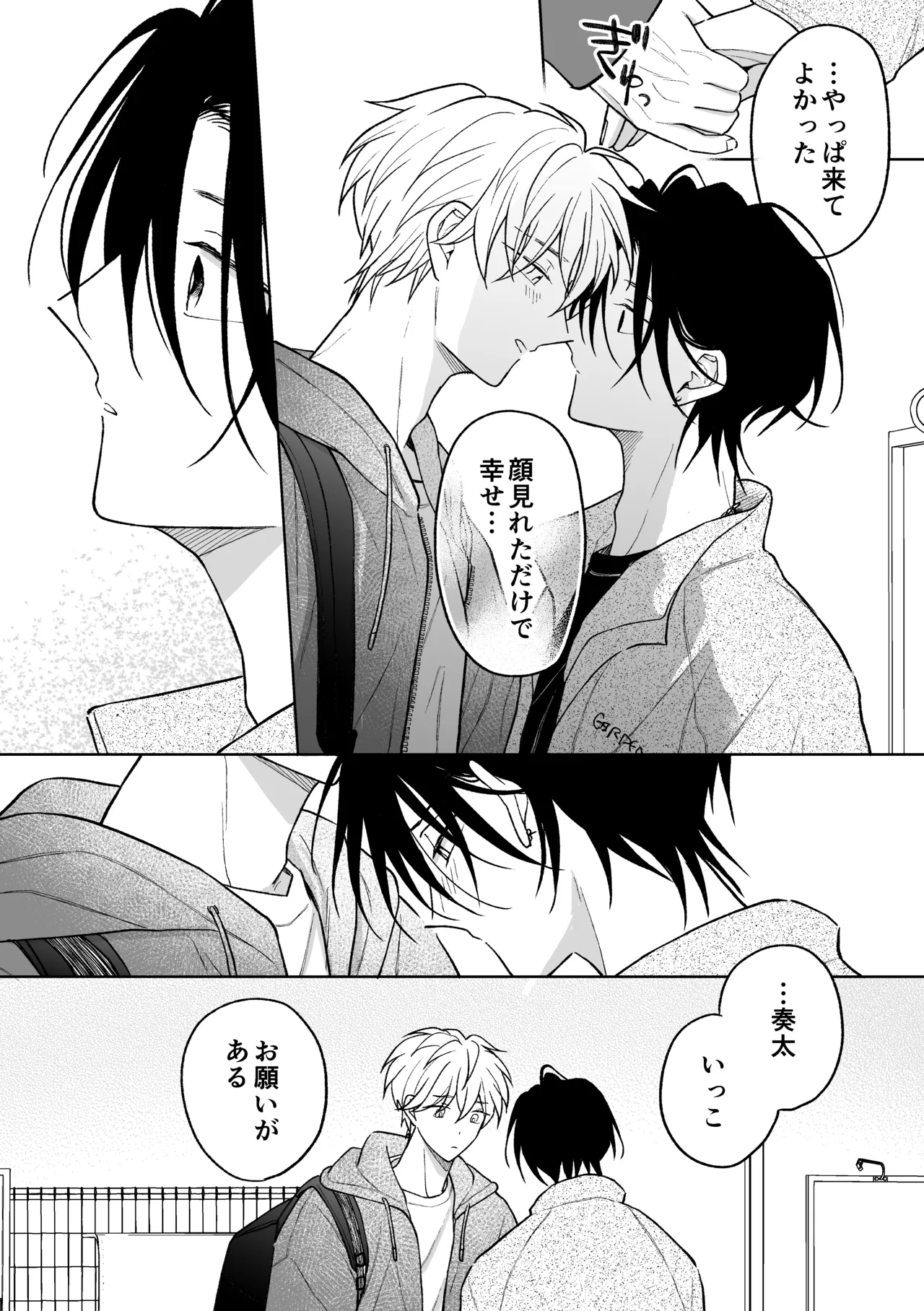 MっけのMはめろめろのM - page27