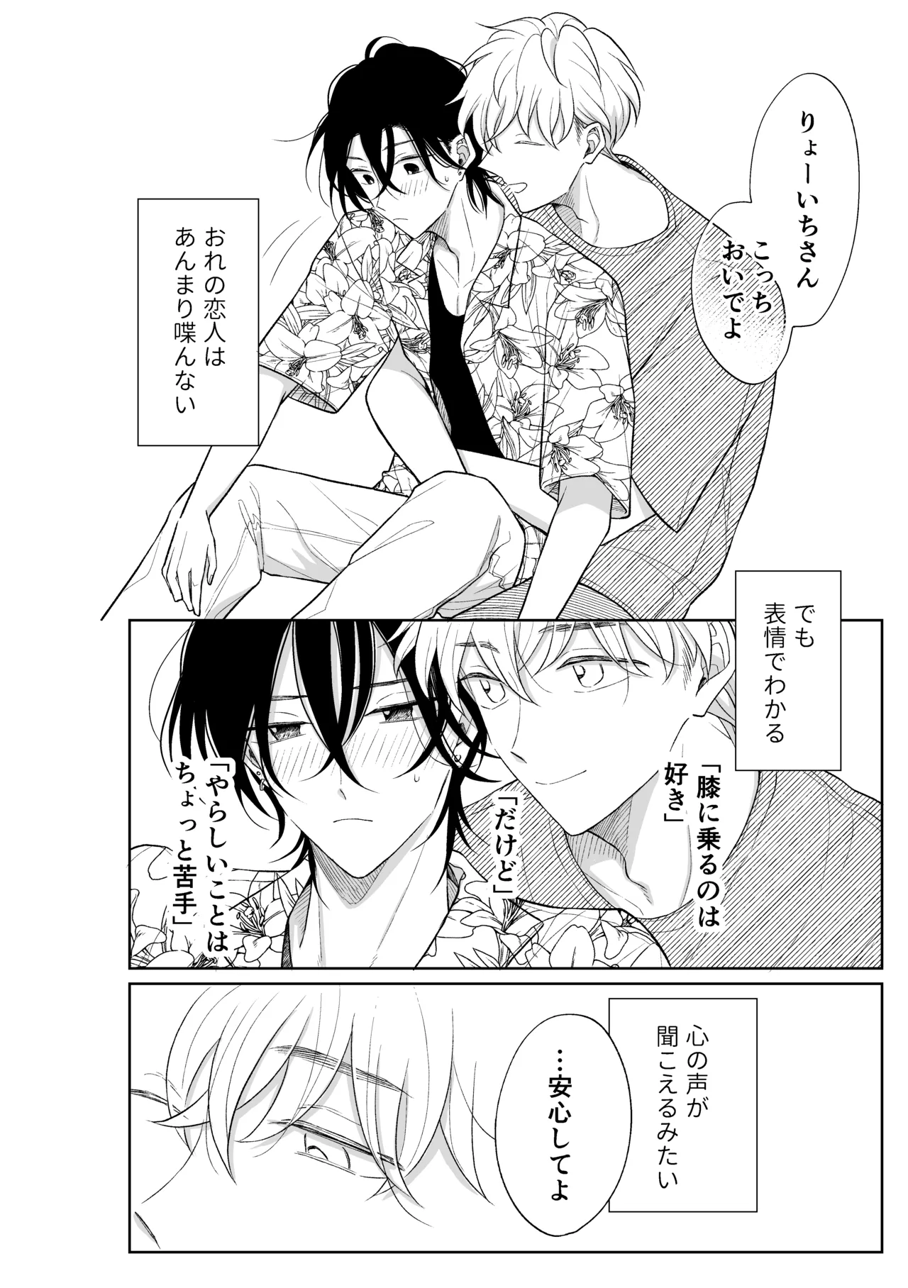MっけのMはめろめろのM - page3