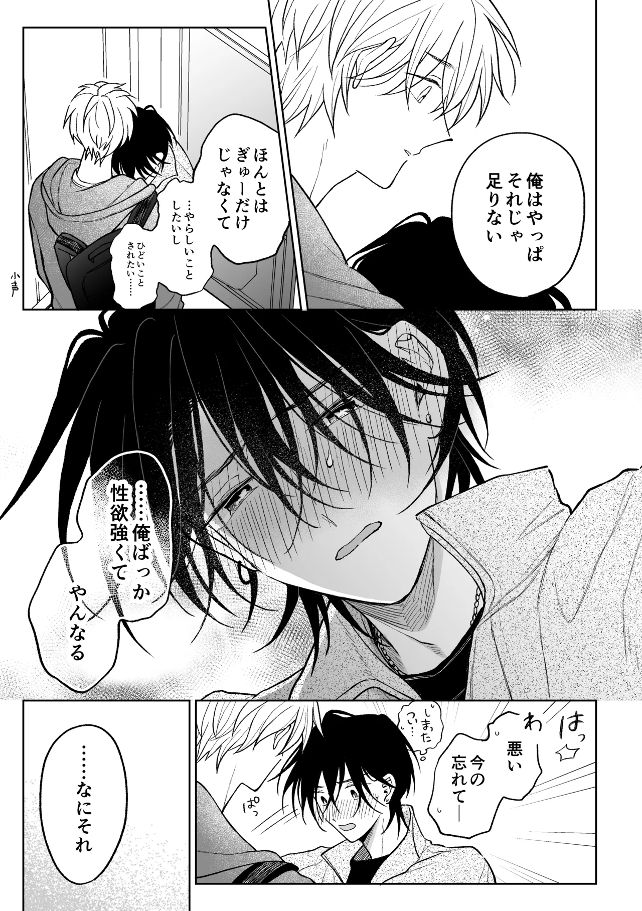 MっけのMはめろめろのM - page30