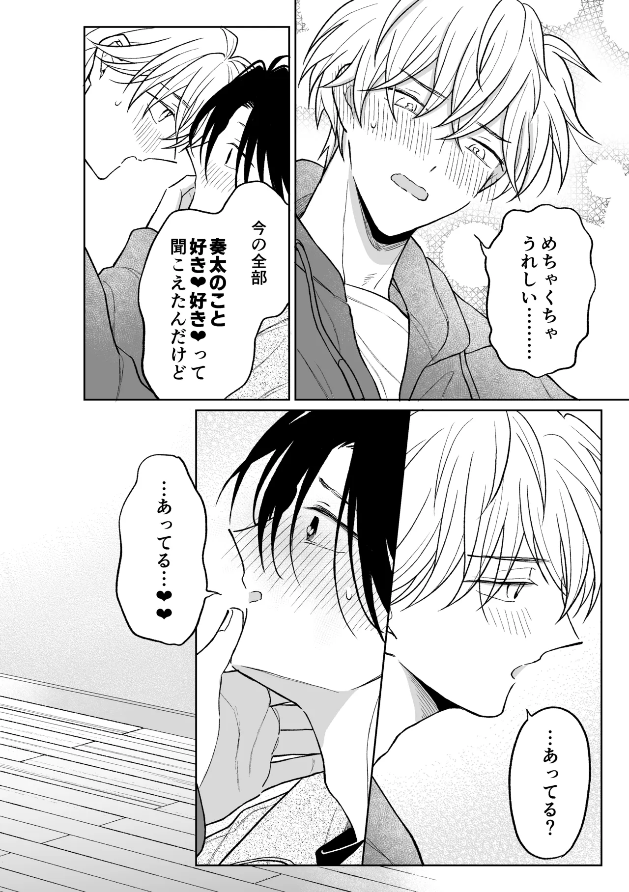 MっけのMはめろめろのM - page31