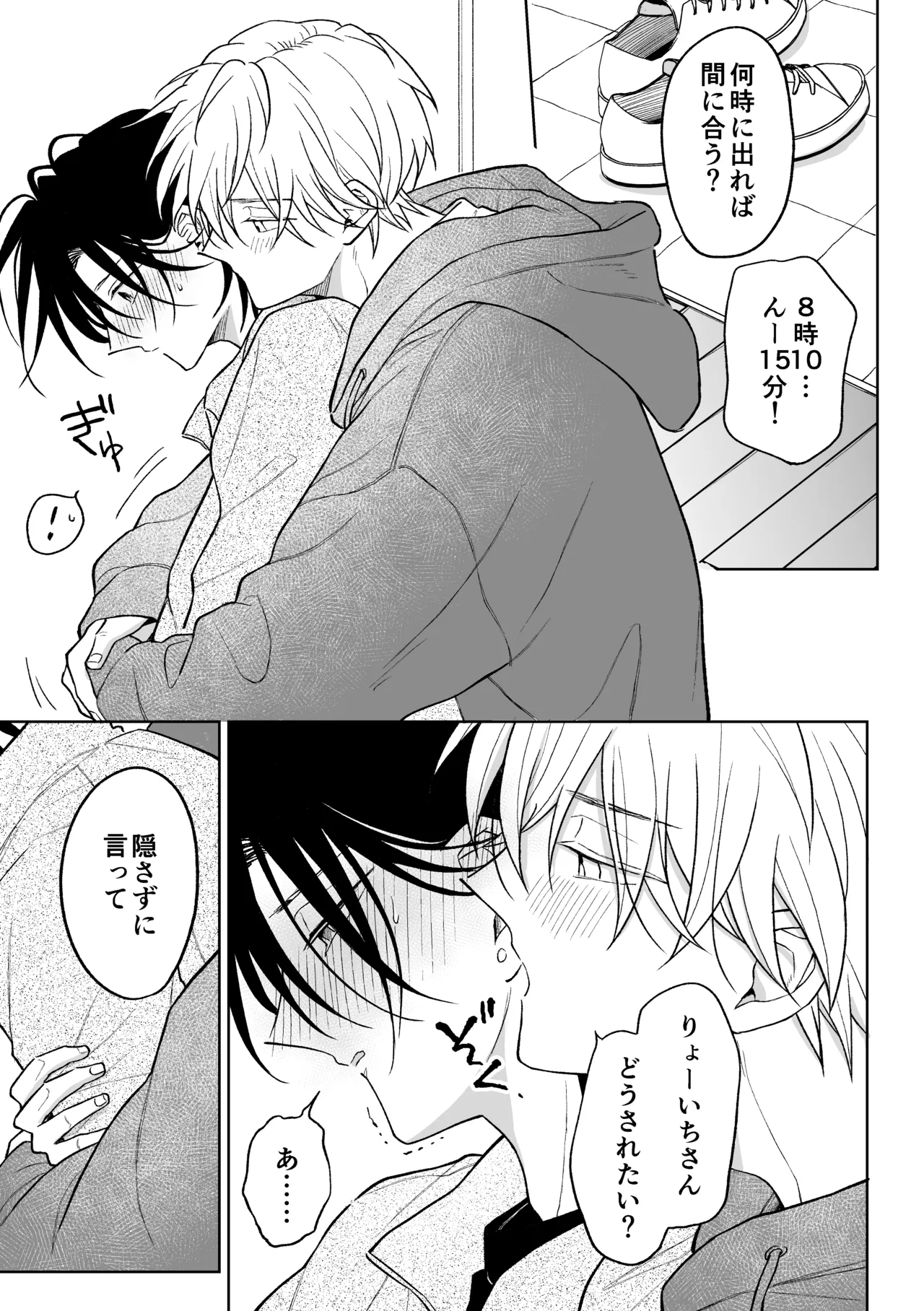 MっけのMはめろめろのM - page32