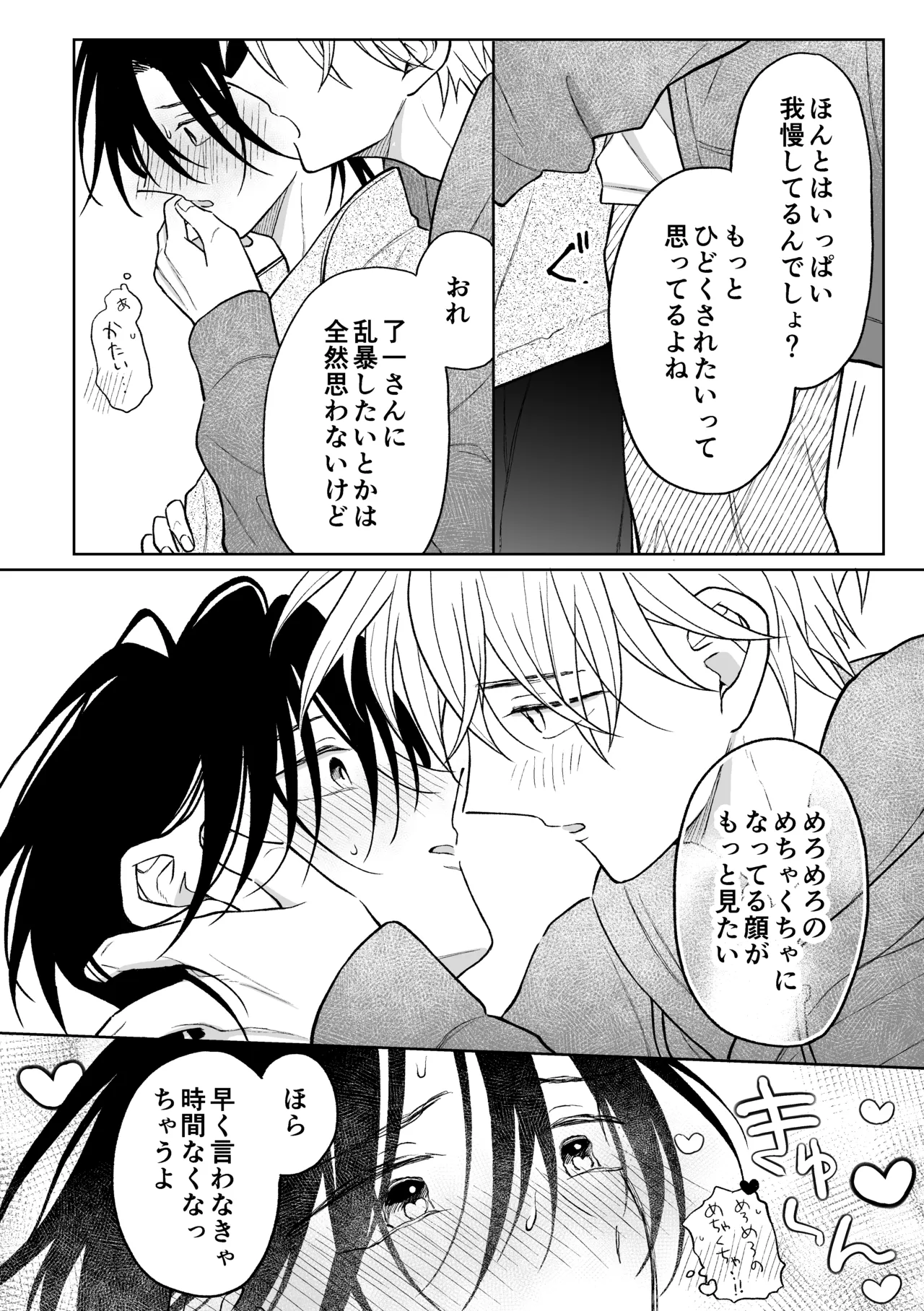 MっけのMはめろめろのM - page33