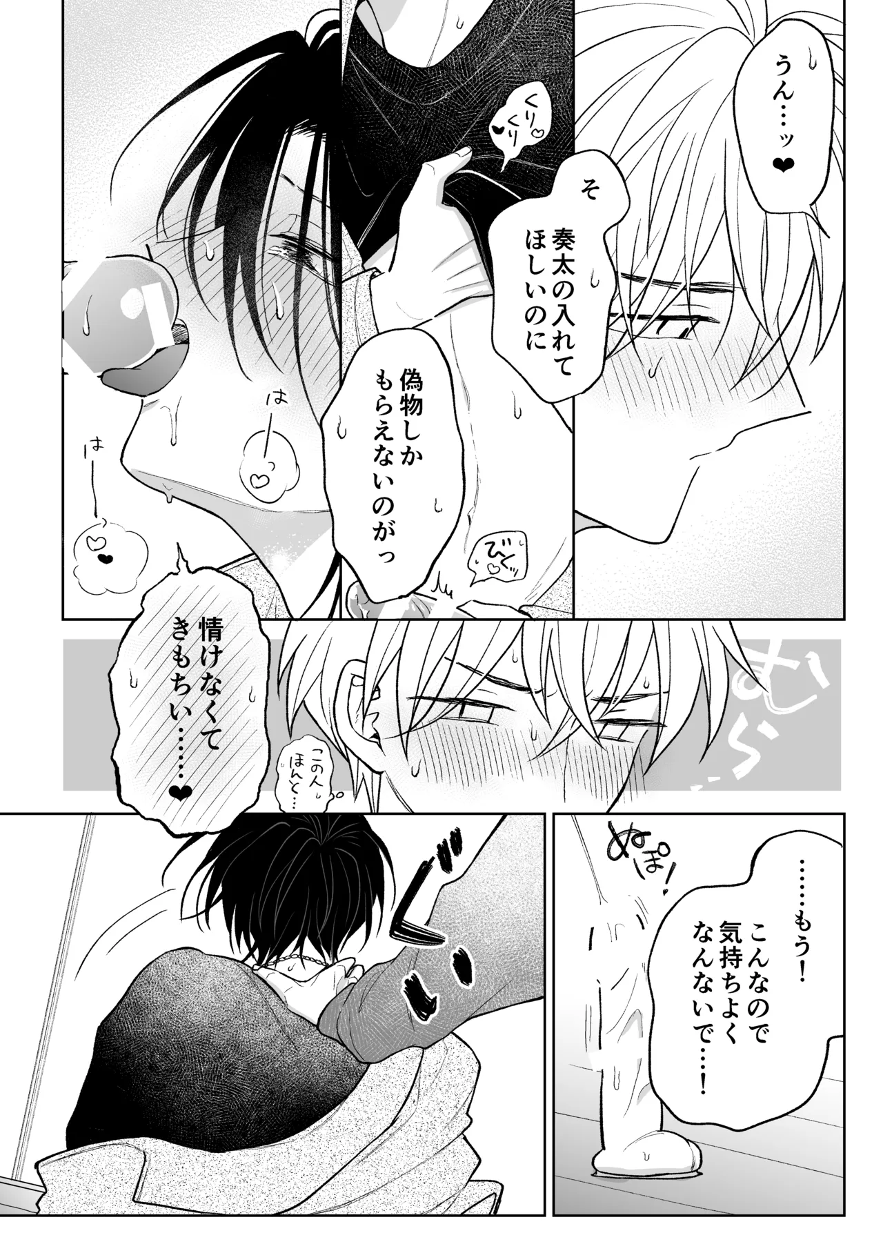 MっけのMはめろめろのM - page35