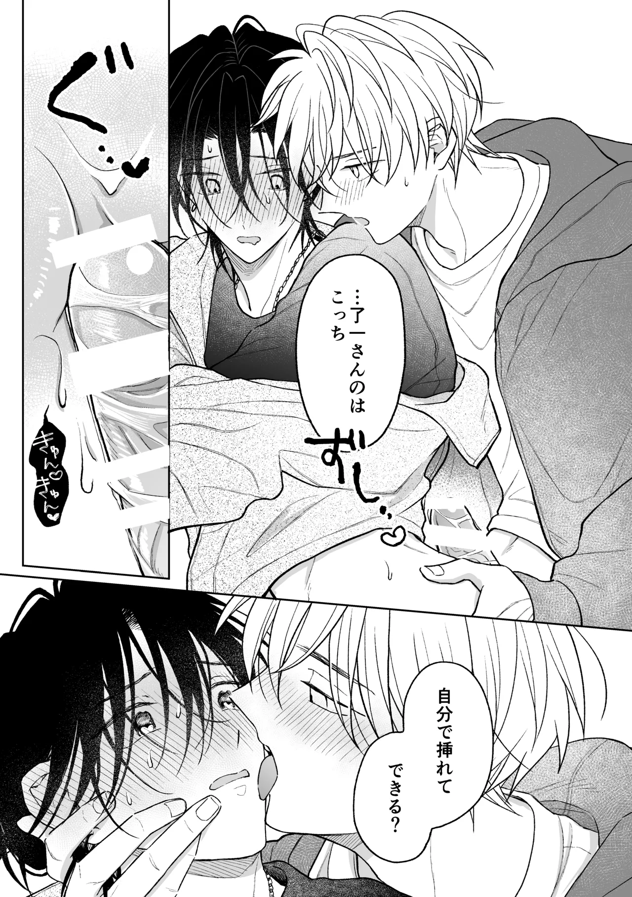 MっけのMはめろめろのM - page36
