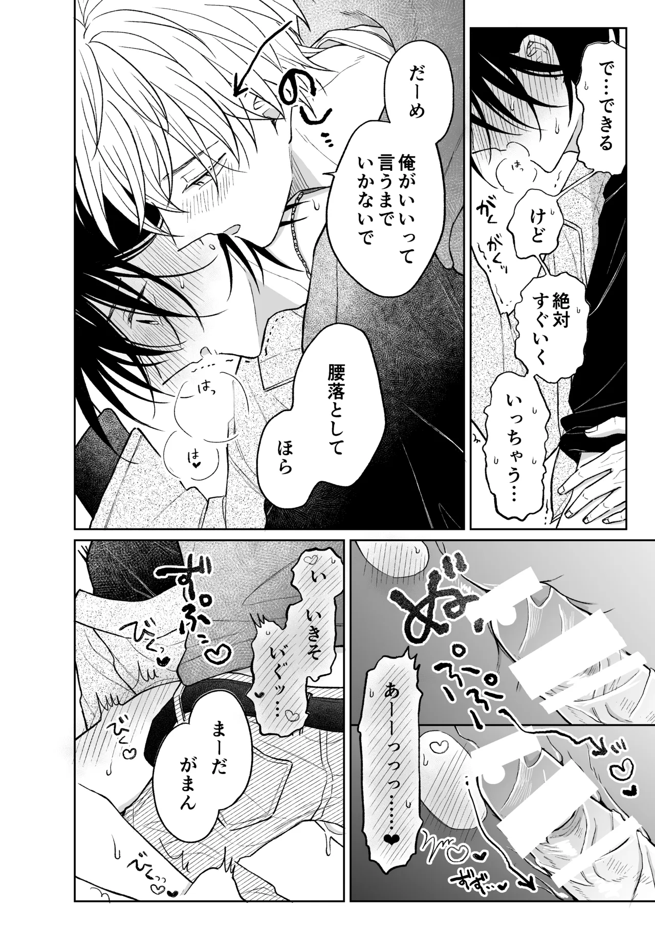 MっけのMはめろめろのM - page37