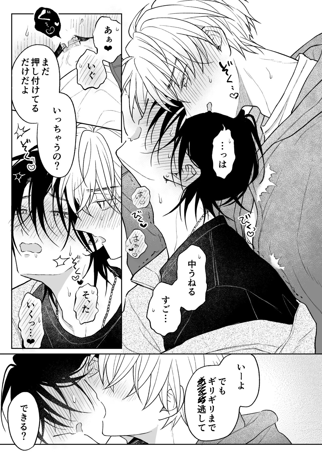 MっけのMはめろめろのM - page38