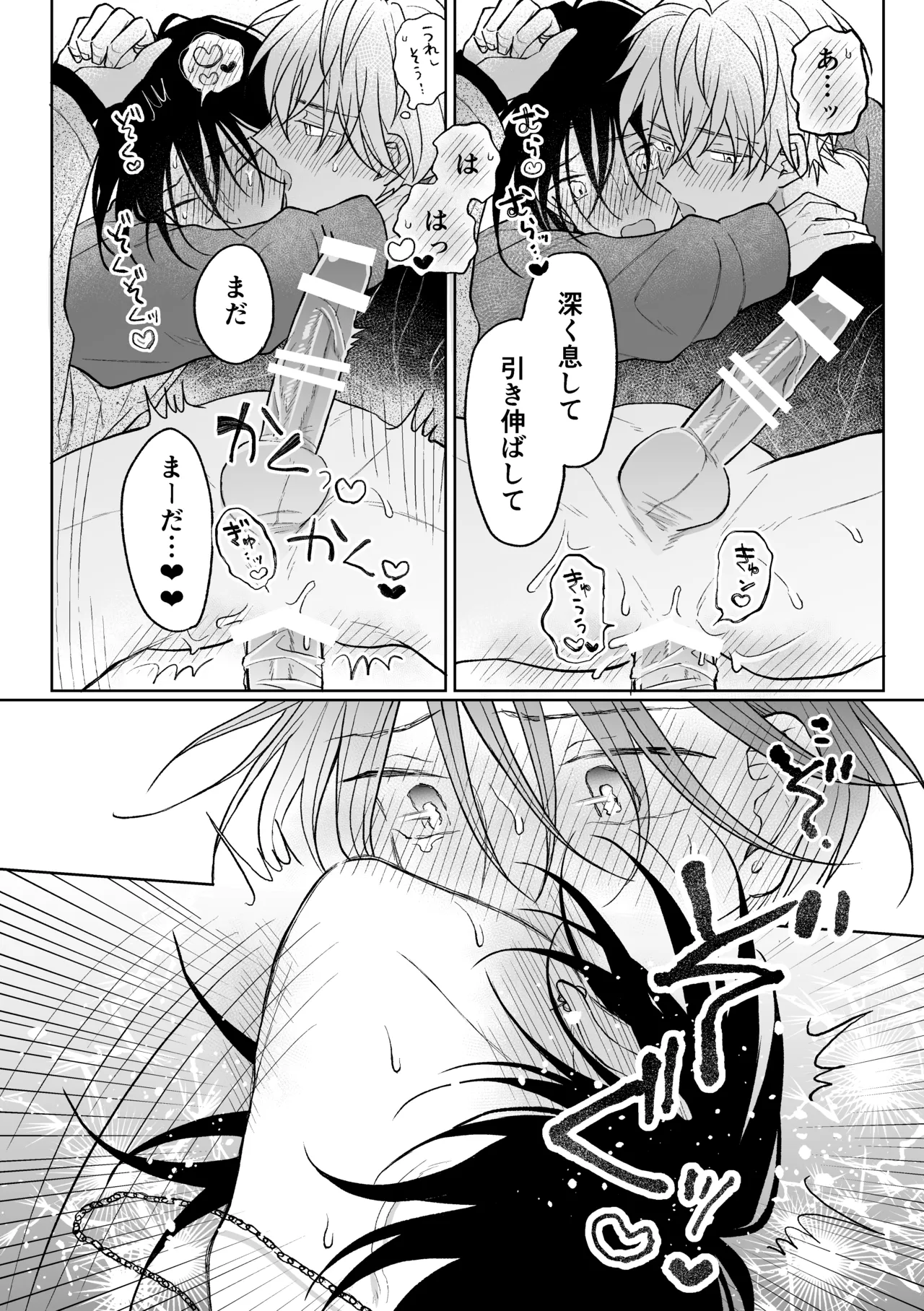 MっけのMはめろめろのM - page39