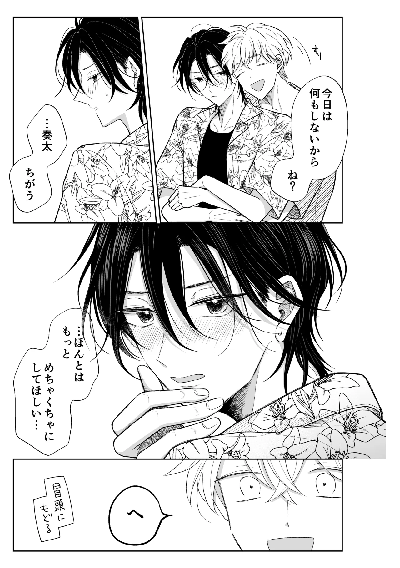 MっけのMはめろめろのM - page4