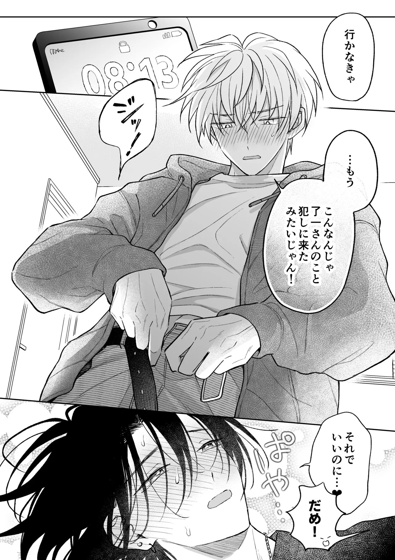 MっけのMはめろめろのM - page43