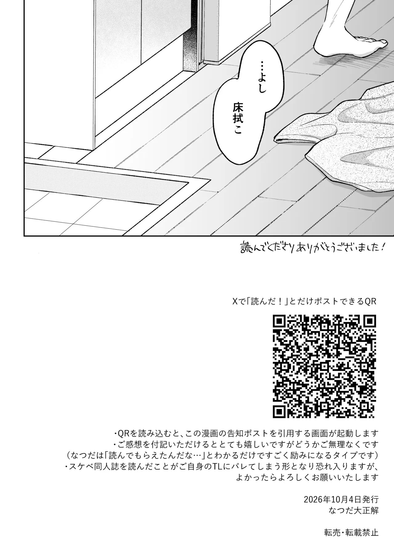 MっけのMはめろめろのM - page45