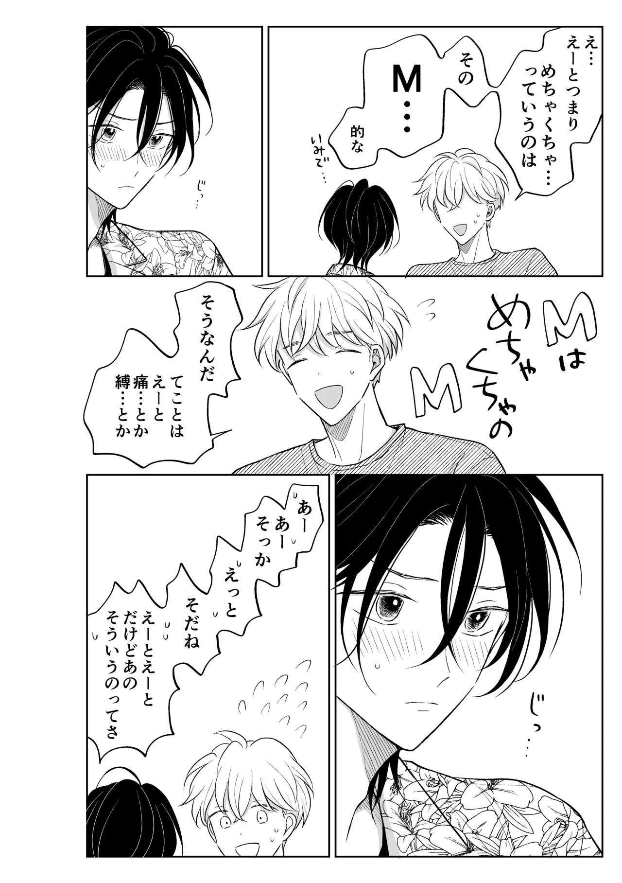 MっけのMはめろめろのM - page5