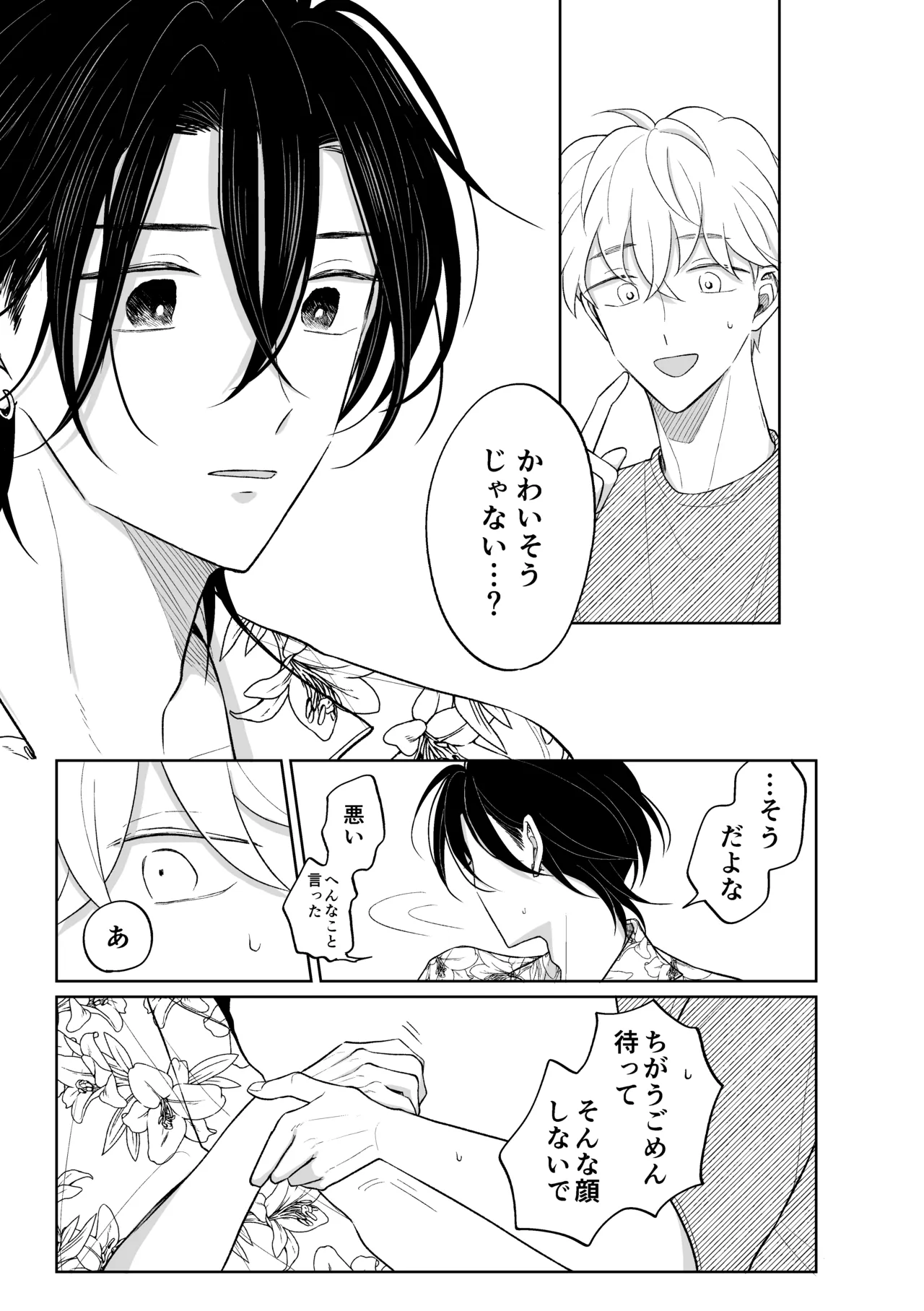 MっけのMはめろめろのM - page6