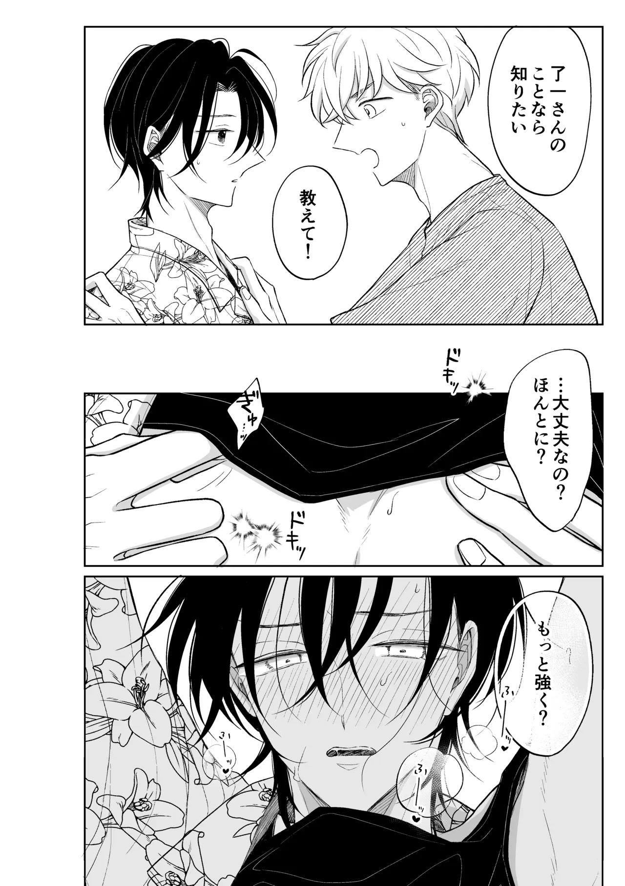 MっけのMはめろめろのM - page7