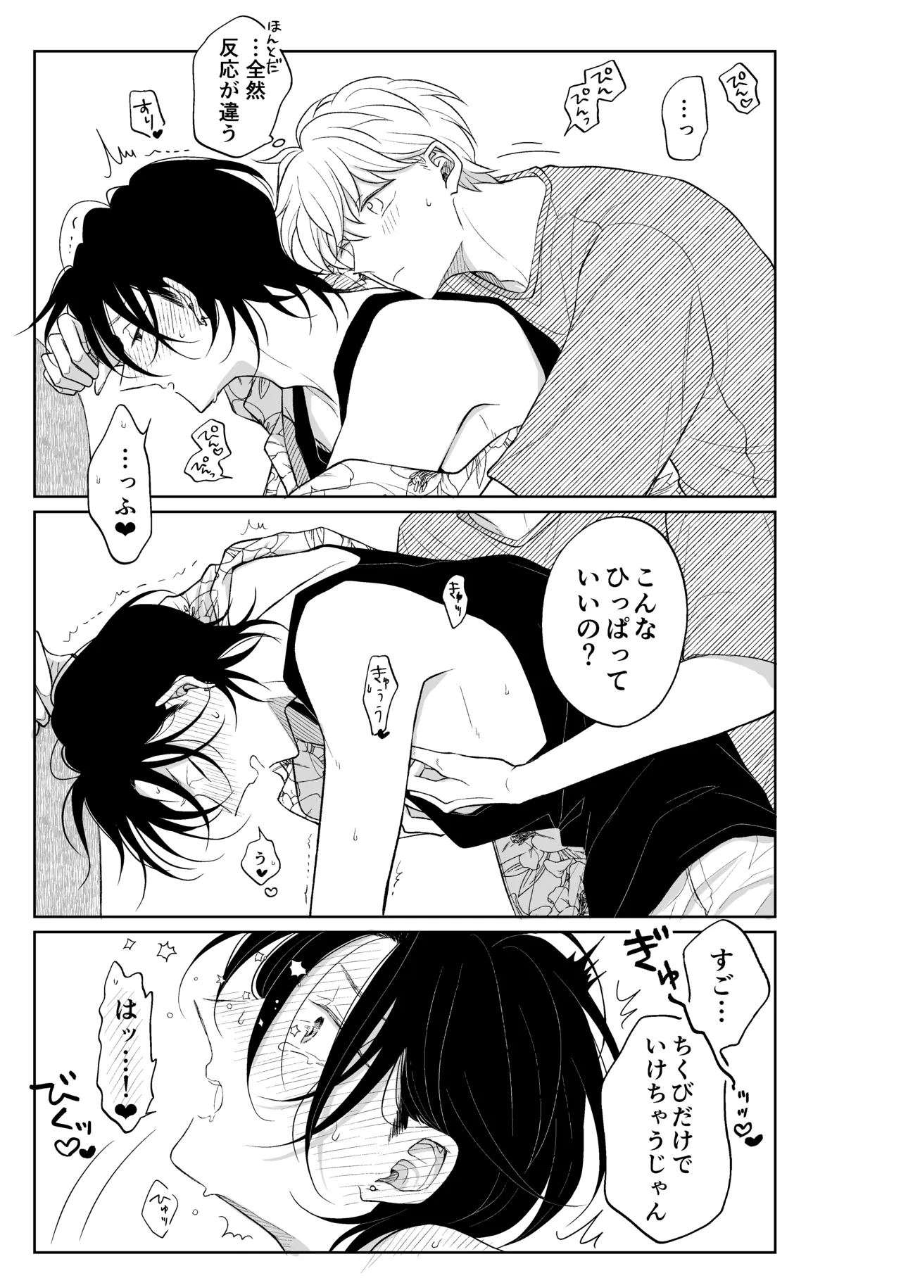 MっけのMはめろめろのM - page8