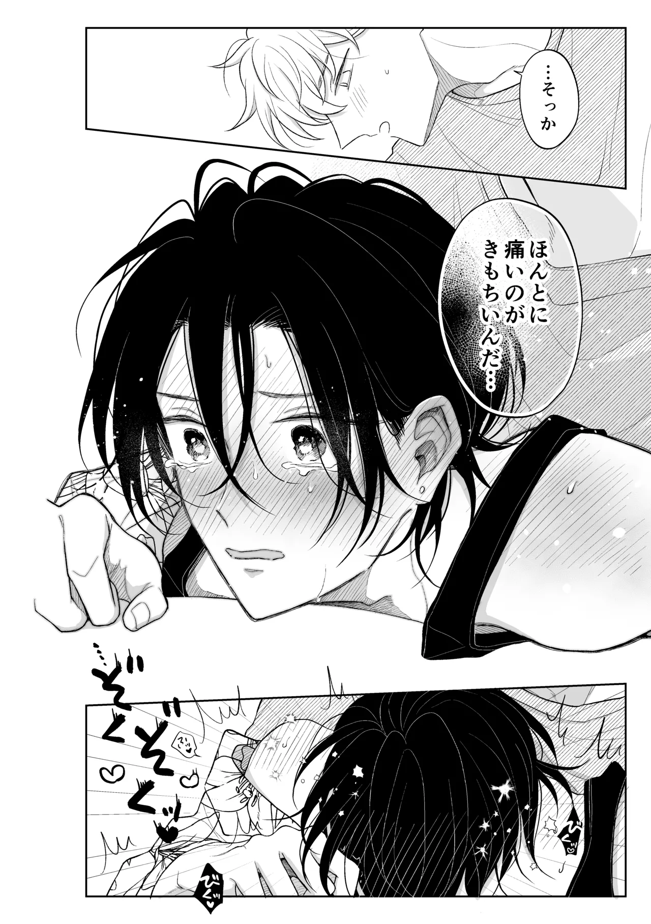 MっけのMはめろめろのM - page9